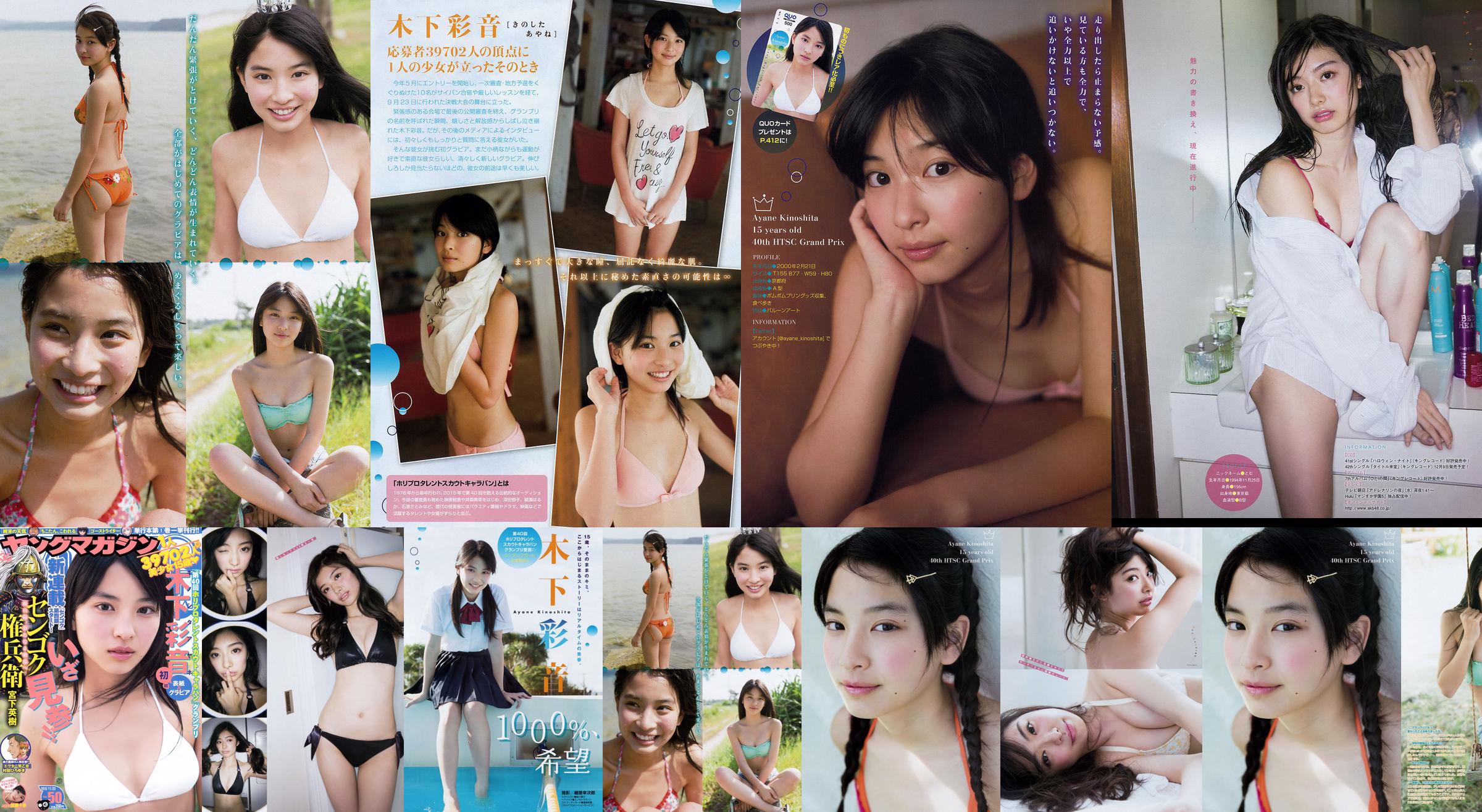 [Young Magazine Ayane Kinoshita Tomu Muto] 2015 No.50 Photograph No.36c196 Page 1