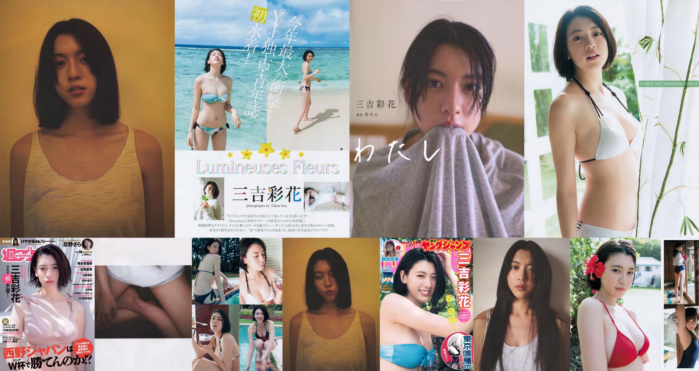 三吉彩花 岡田恋奈 [Weekly Young Jump] 2017年No.17 写真杂志 No.68ca4a 第7页