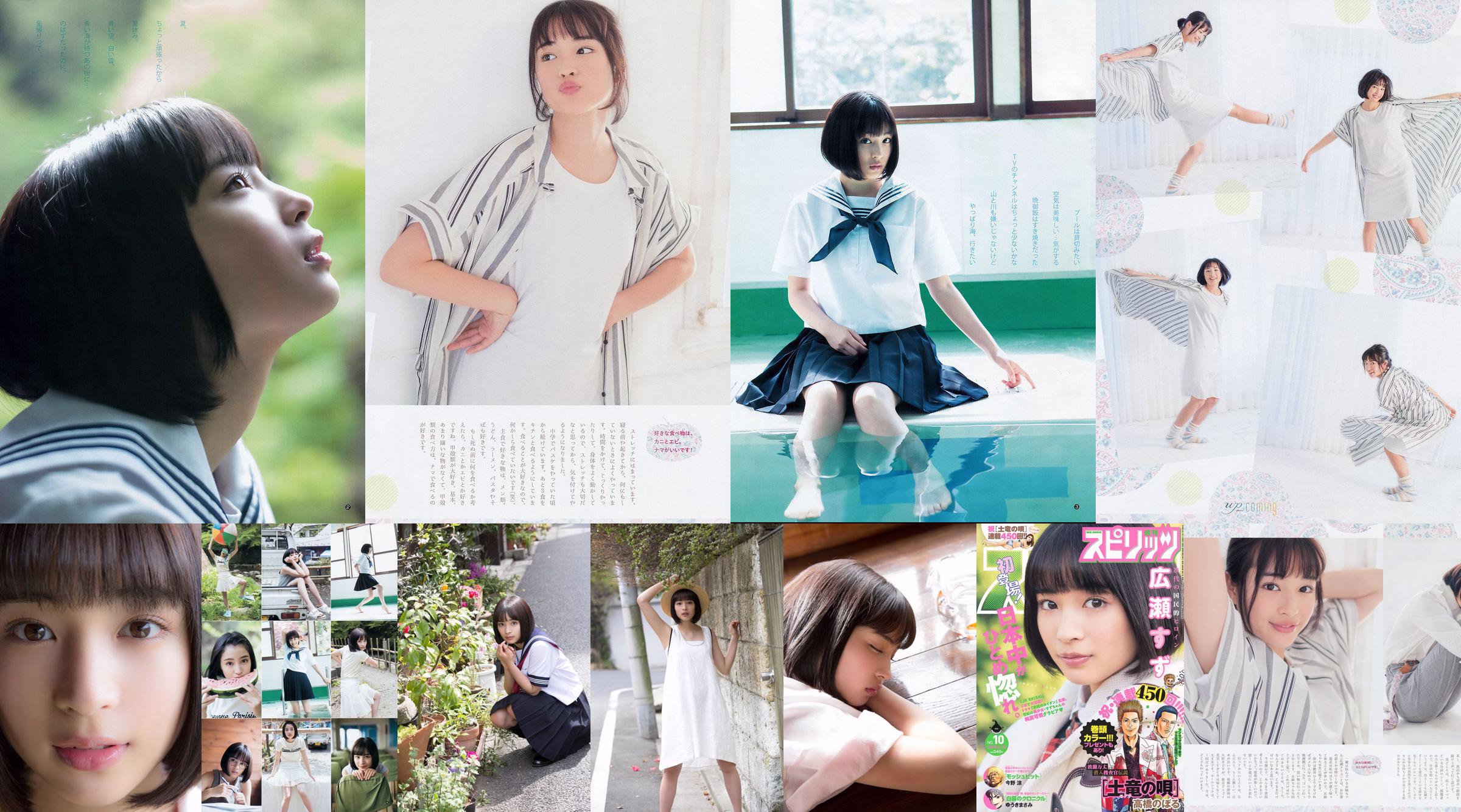 Suzu Hirose Sakura Miyawaki [Lompat Muda Mingguan] 2015 Majalah Foto No.32 No.f7ffc8 Halaman 2