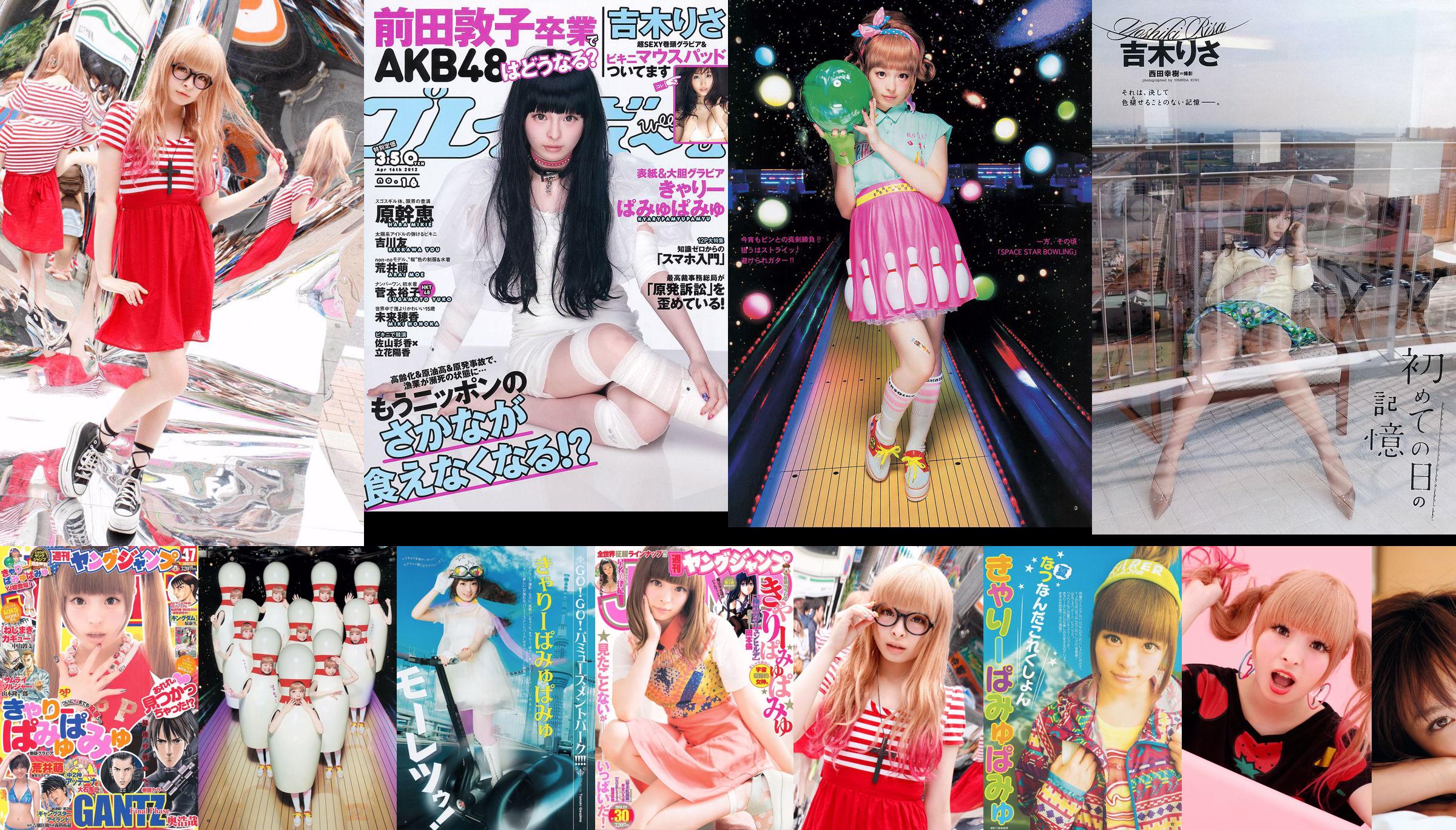 きゃりーぱみゅぱみゅ 星名美津紀 [Weekly Young Jump] 2013年No.30 写真杂志 No.caa40e ページ3