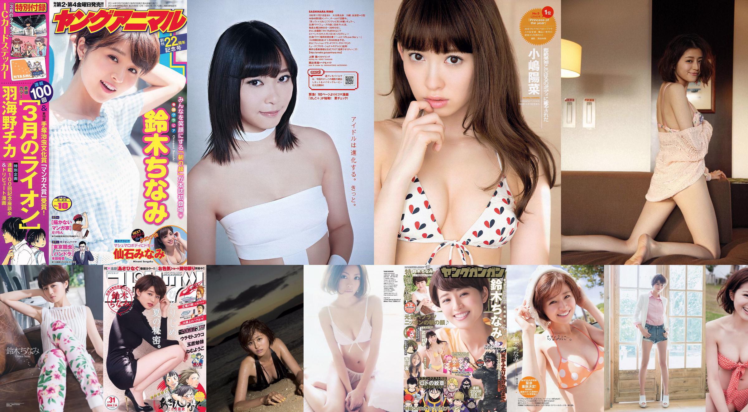 Chinami Suzuki Erena Ono Fujiko Kojima Rina Koike Yuu Tejima Mitsu Dan [wekelijkse Playboy] 2012 No.50 Foto No.e8f5dd Pagina 4