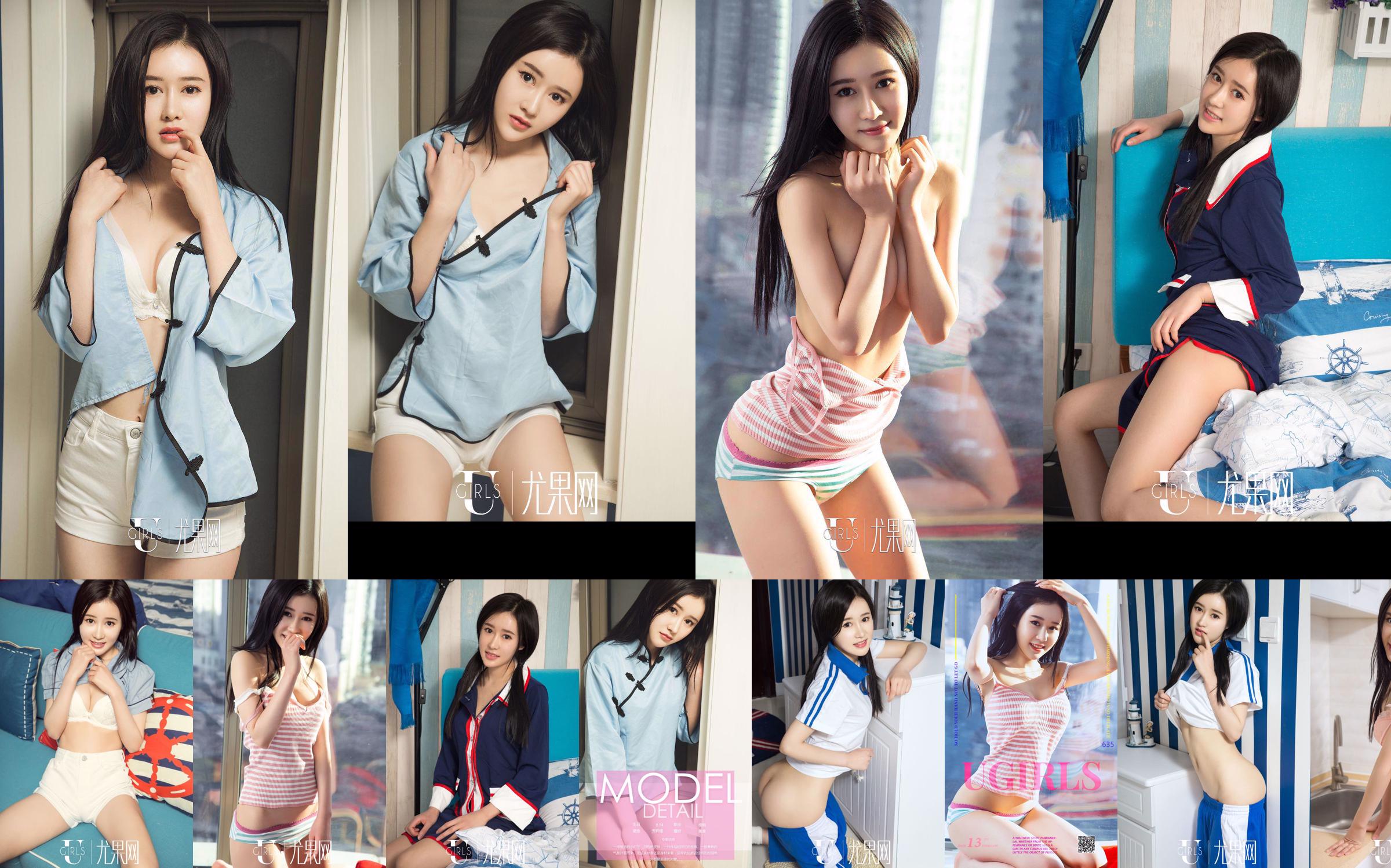 [Youguo.com] U254 Wang Lin „Niewinna dziewczyna” No.a20c83 Strona 1