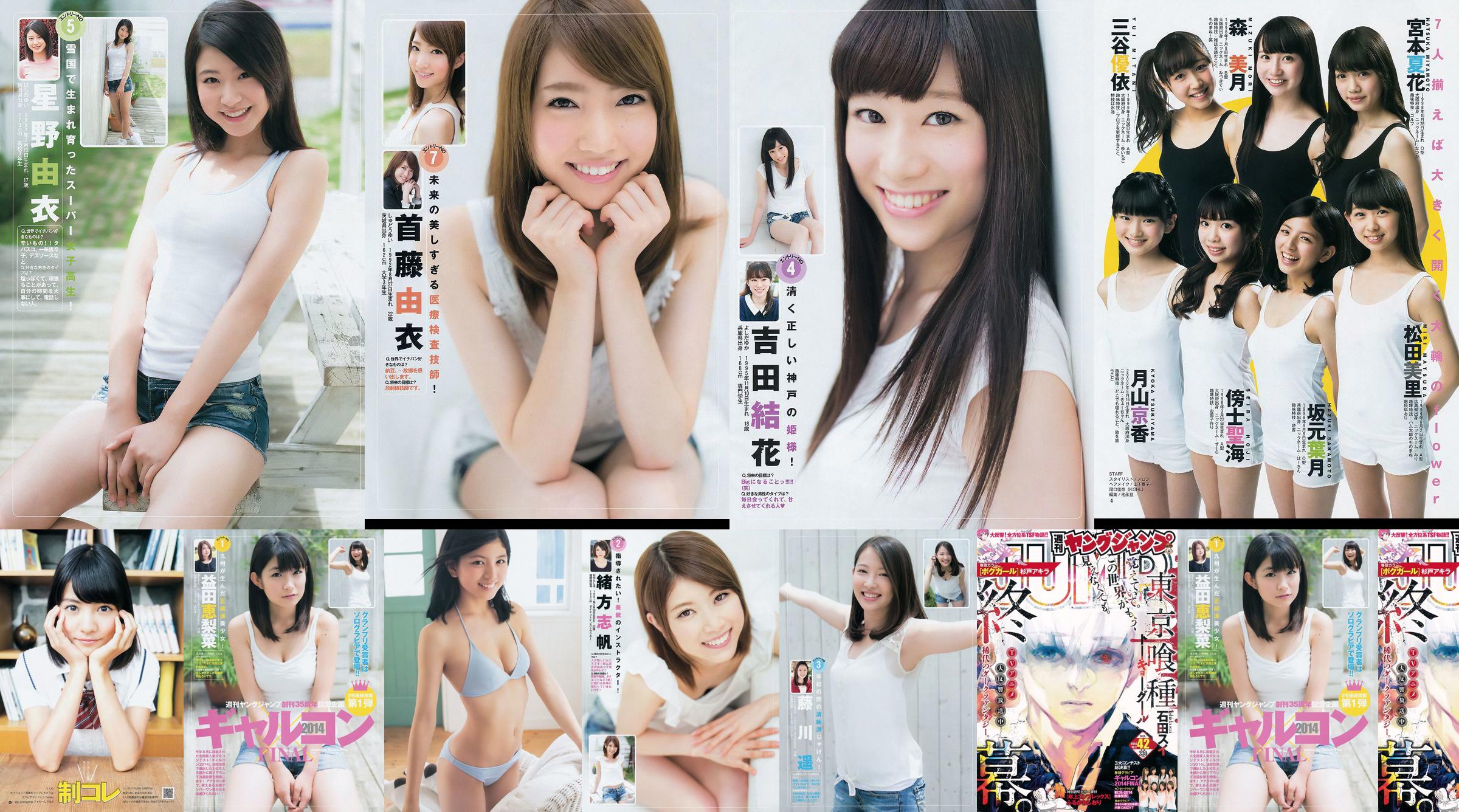 갸루콘 2014 제 이거 궁극 2014 오사카 DAIZY7 [Weekly Young Jump] 2014 년 No.42 사진 杂志 No.bcf0d0 페이지 7
