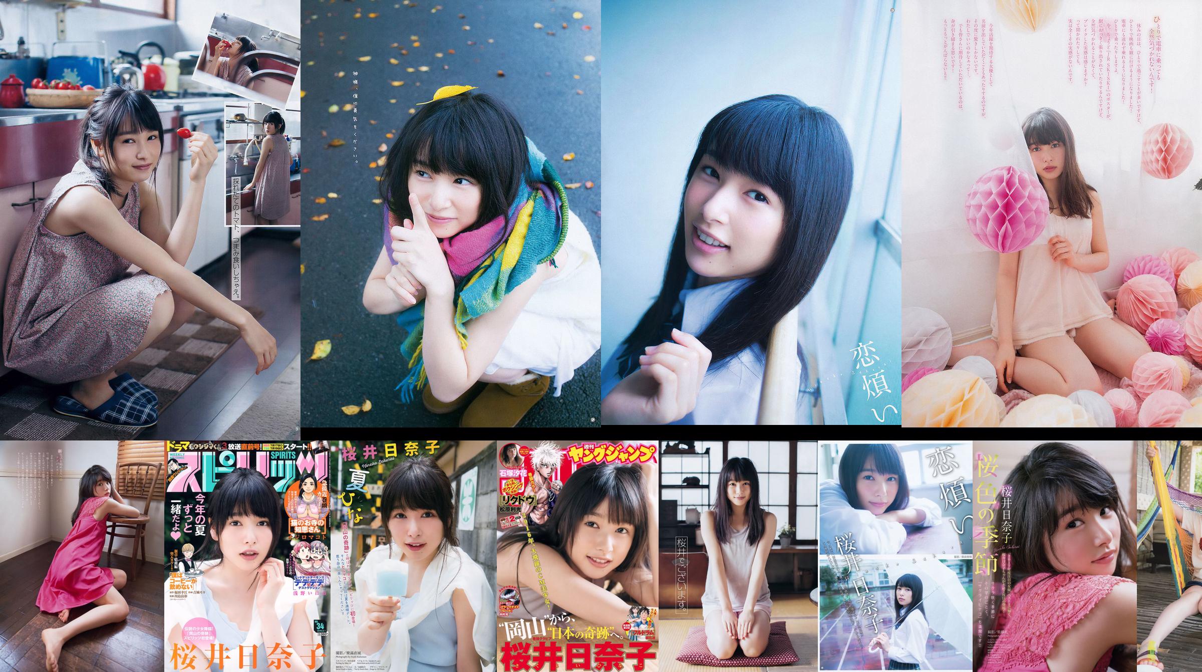 [Young Gangan] Sakurai Hinako 2015 No.22 Photo Magazine No.64f523 Pagina 1