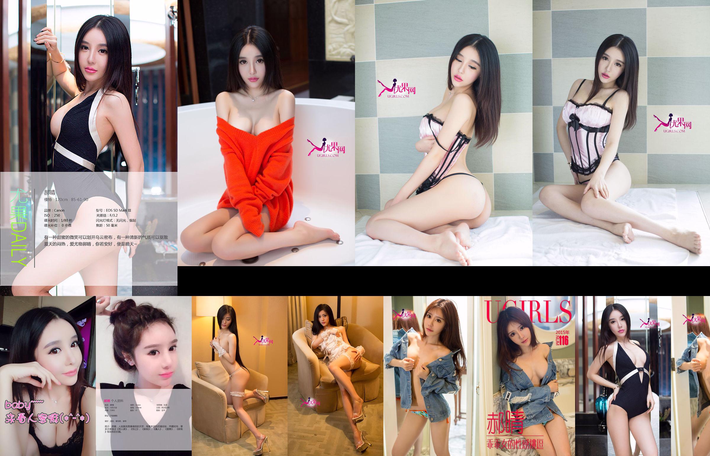 Hao Qing / Kaneko Hee "Tendresse esthétique, tentation et sexy" [Ugirls] No.006 No.961634 Page 1