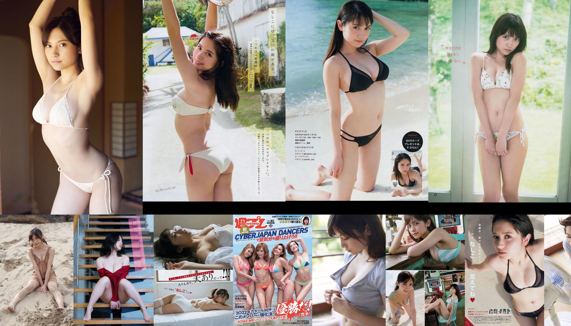 [FLASH] Nashiko Momotsuki Yua Shinkawa Banbi Watanabe Fujiko Kojima Miu Nakamura 2018.06.19 ภาพโมชิ No.8ac2f5 หน้า 7