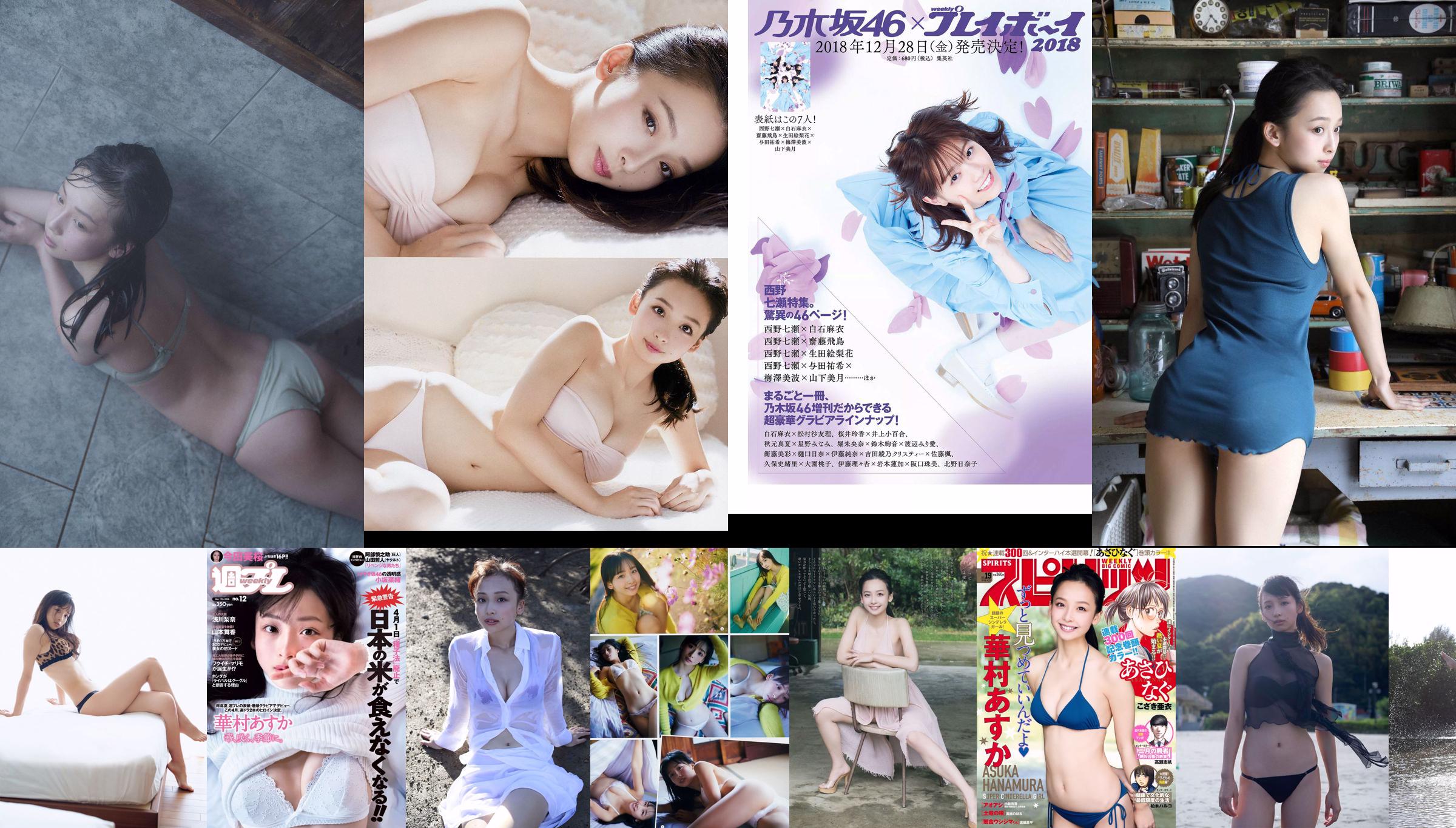 Asuka Hanamura Umi Miura [Weekly Young Jump] 2018 No.09 Photo Magazine No.01f5a7 Pagina 4
