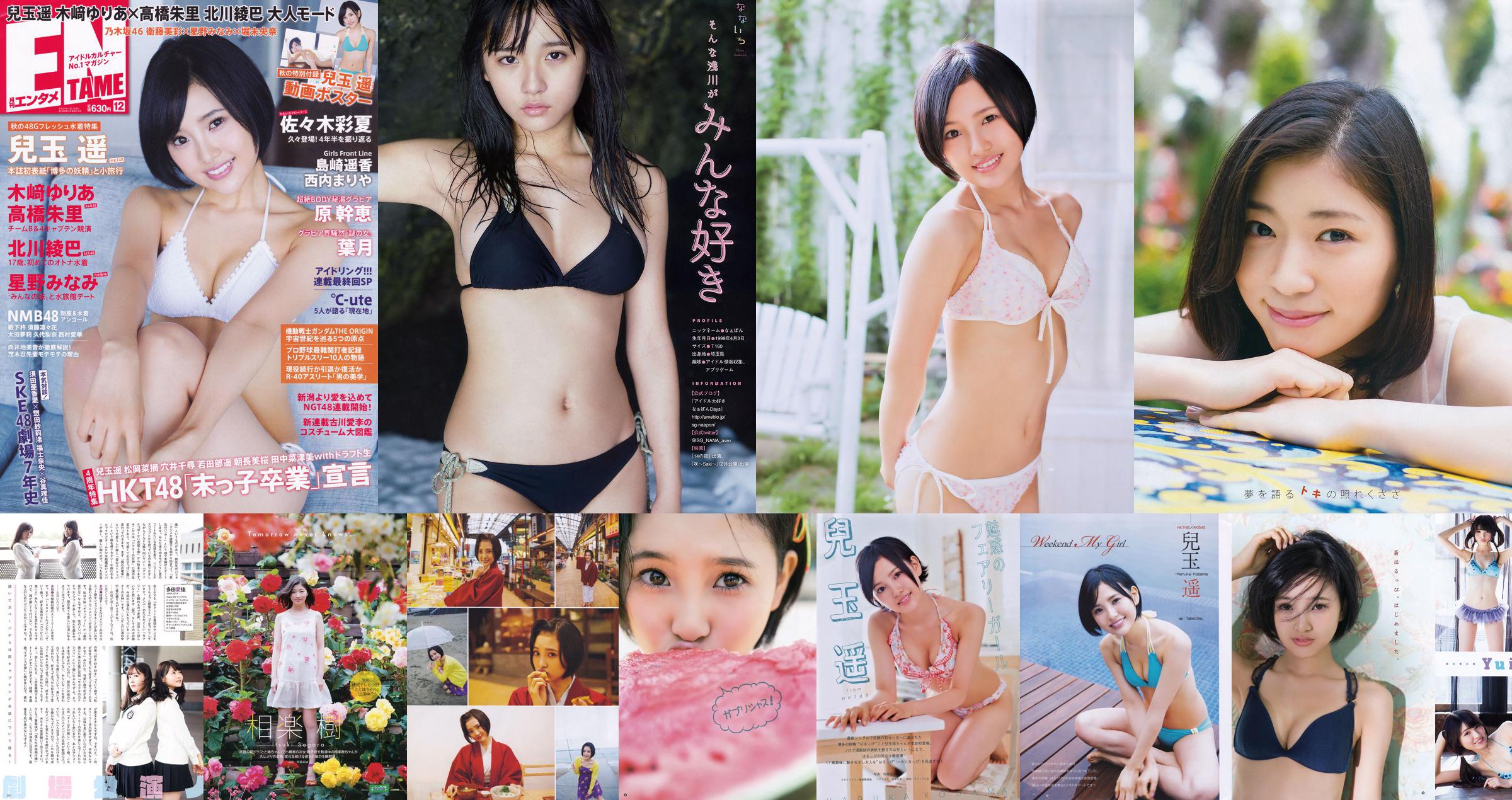 [ENTAME] Haruka Kodama Juri Takahashi Ryoha Kitagawa, wydanie z grudnia 2015 r. Zdjęcie No.ca0045 Strona 3