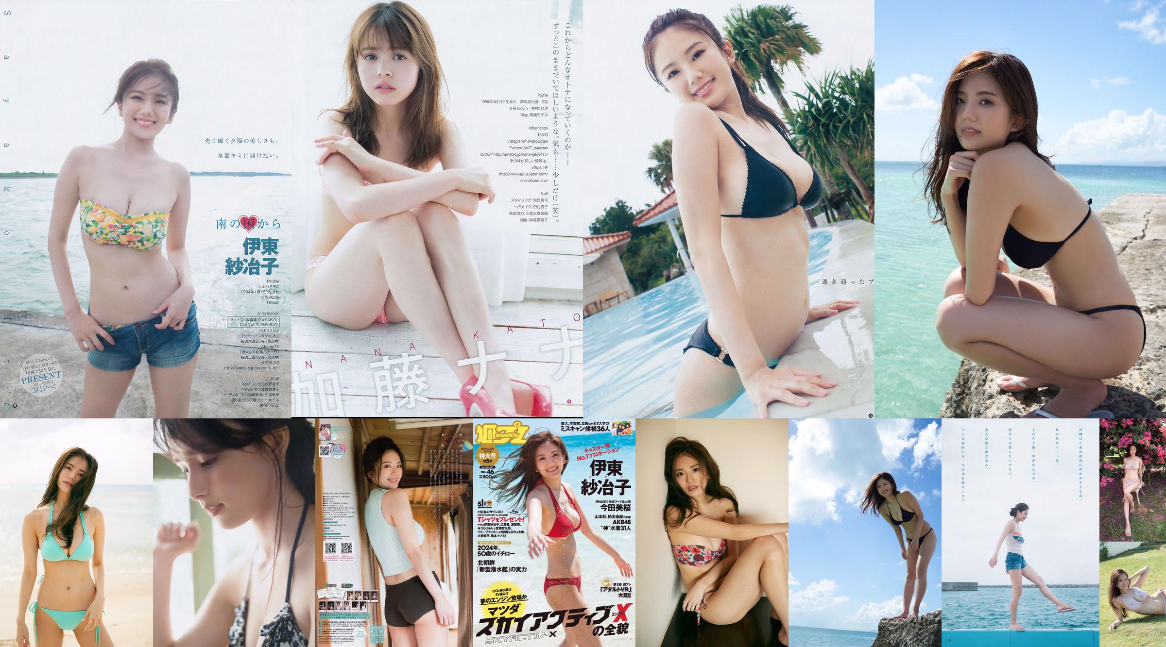 Ito Sayeko, Mima Reiko, Sugimoto Yumi, Sato Reina, Yoshiki りさ Toyama Akiko, Naninao [นิตยสารรายสัปดาห์ฉบับที่ 36] No.91e513 หน้า 4