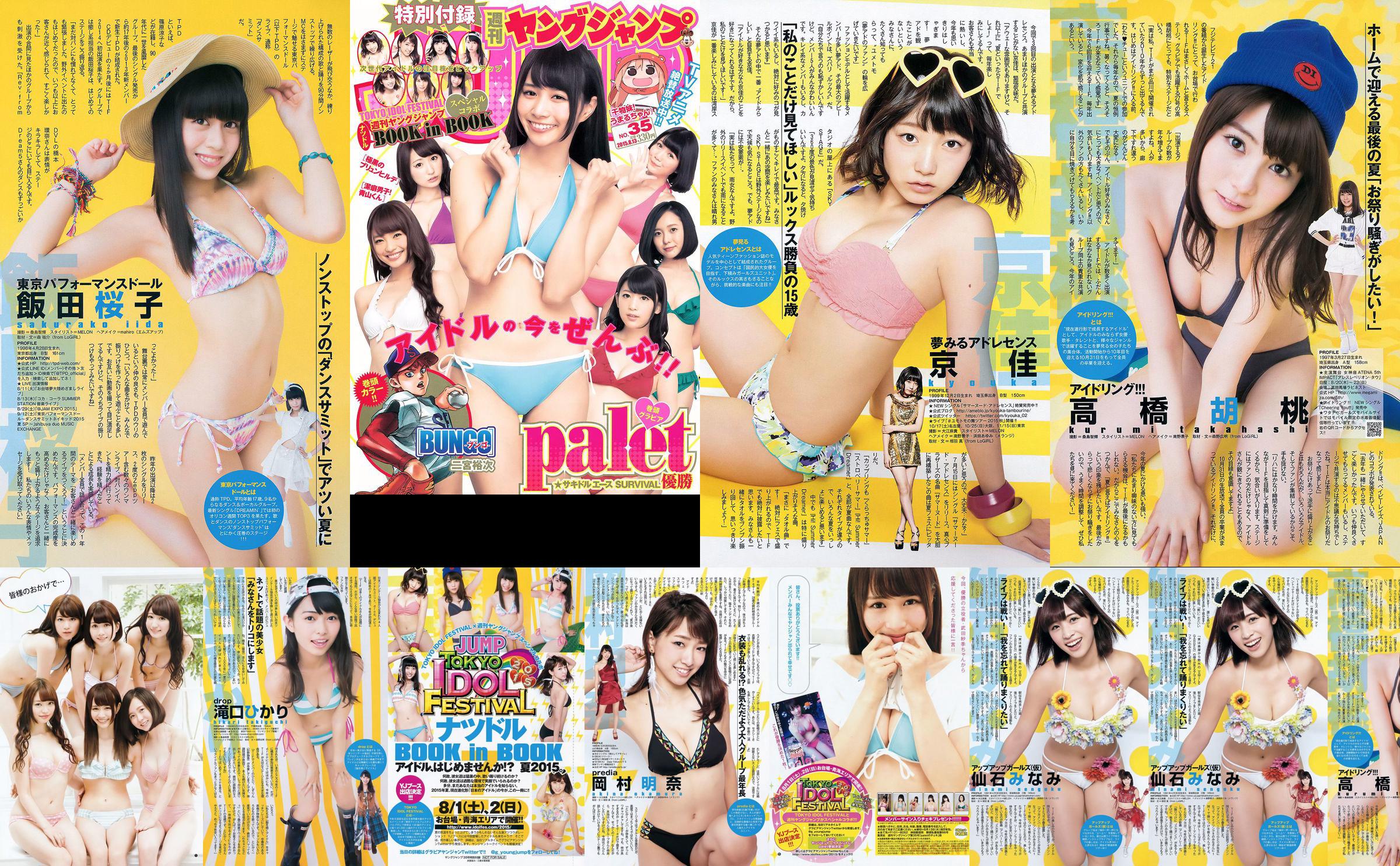 palet TOKYO IDOL FESTIVAL×YJ [Weekly Young Jump] 2015年No.35 写真杂志 No.ffc30f 第1页