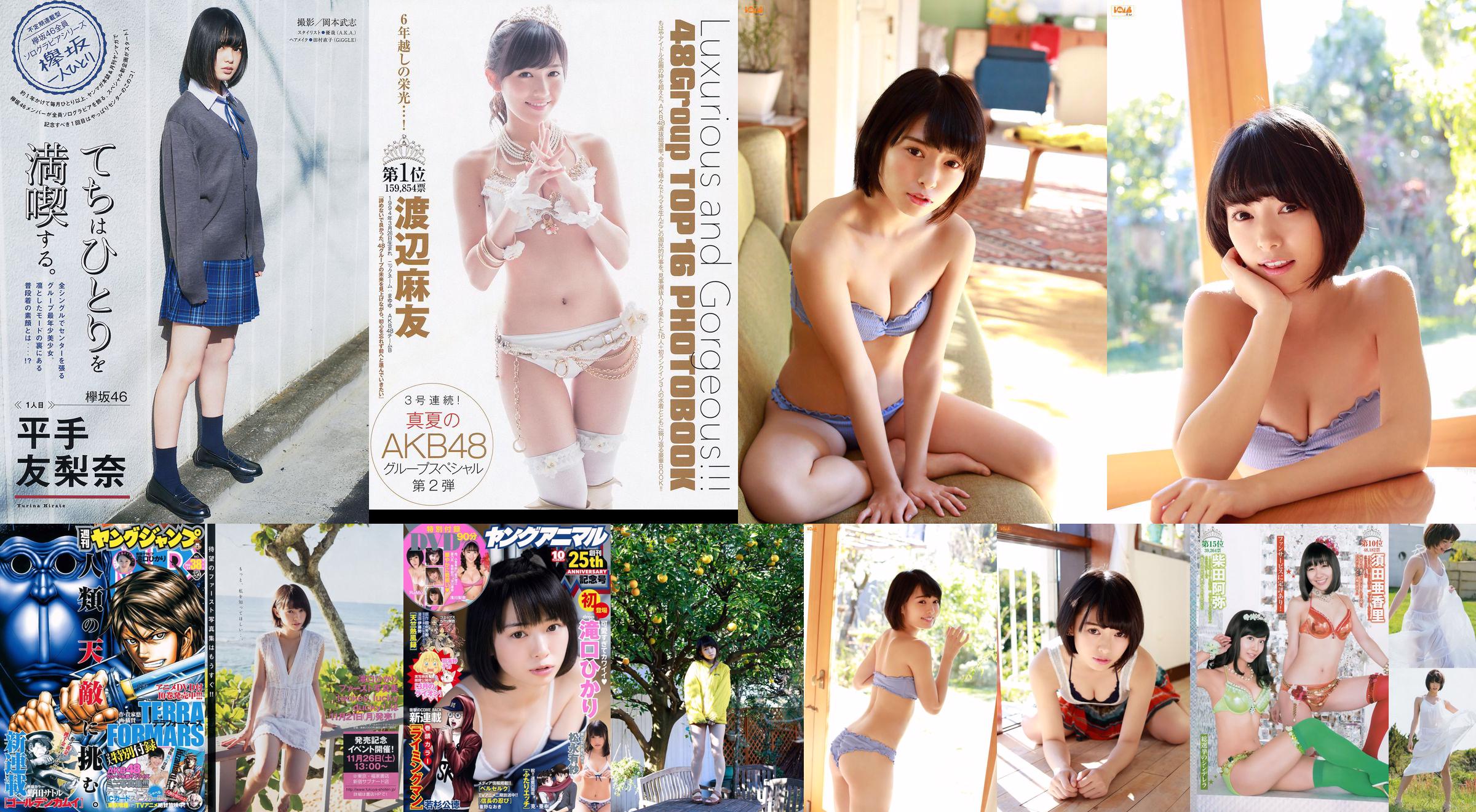 Hikari Takiguchi Hinako Kinoshita AKB48 Nonoka Ono [Tygodniowy młody skok] 2014 No.38 Photo No.f89fbd Strona 1