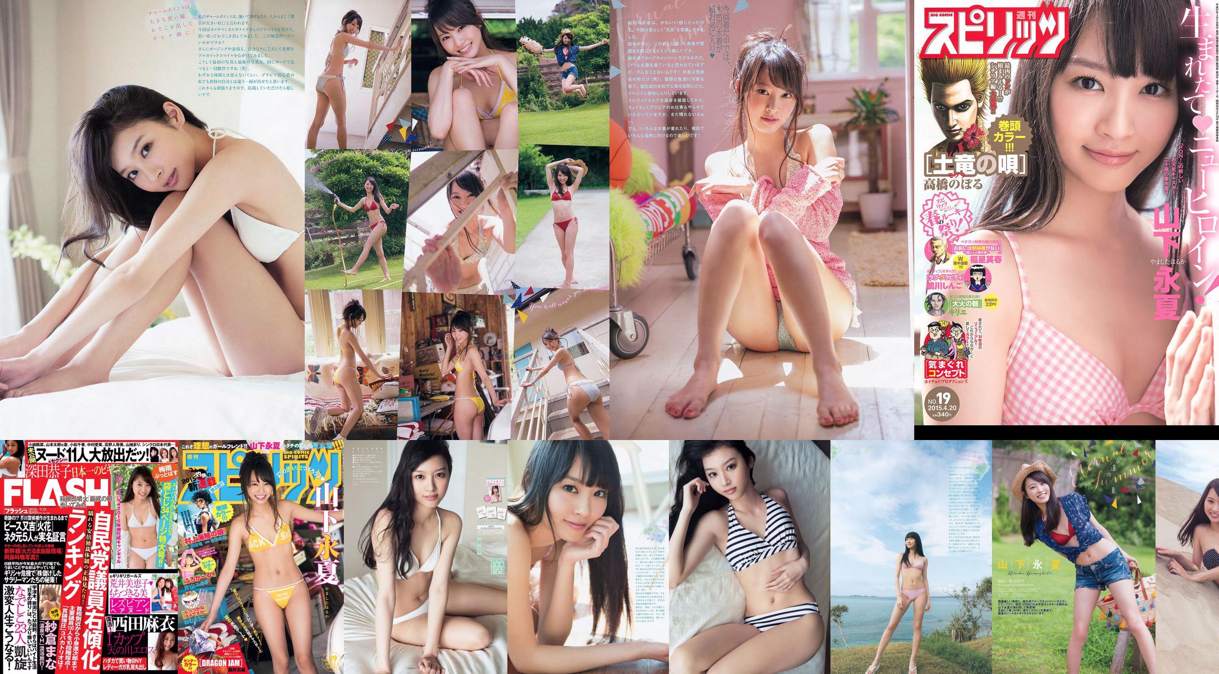 [Weekly Big Comic Spirits] Yamashita Yongxia 2015 No.39 Photo Magazine No.4c30b7 Page 3