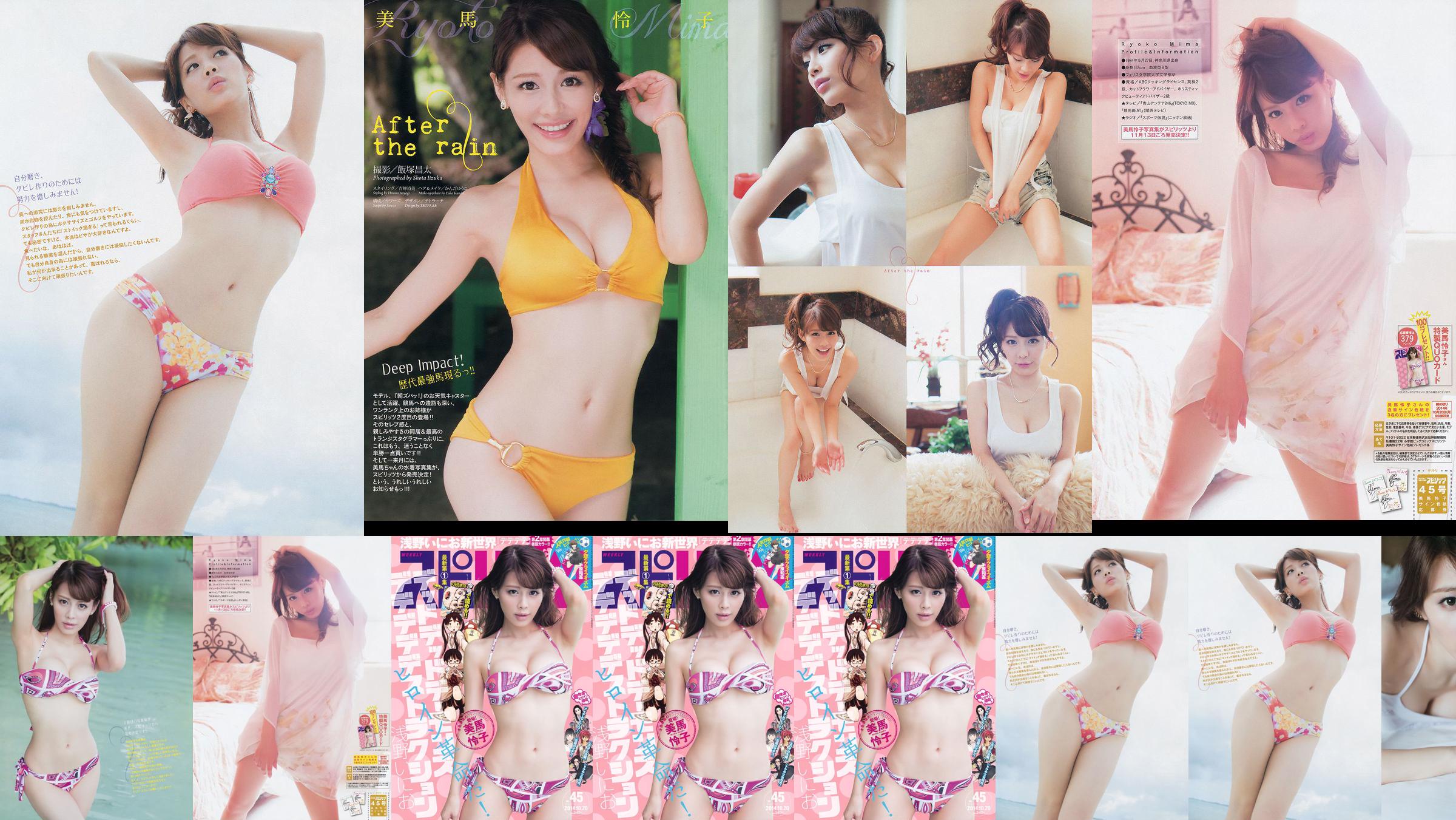 [Weekly Big Comic Spirits] Mima Reiko 2014 No.45 Photo Magazine No.5cd665 Trang 4