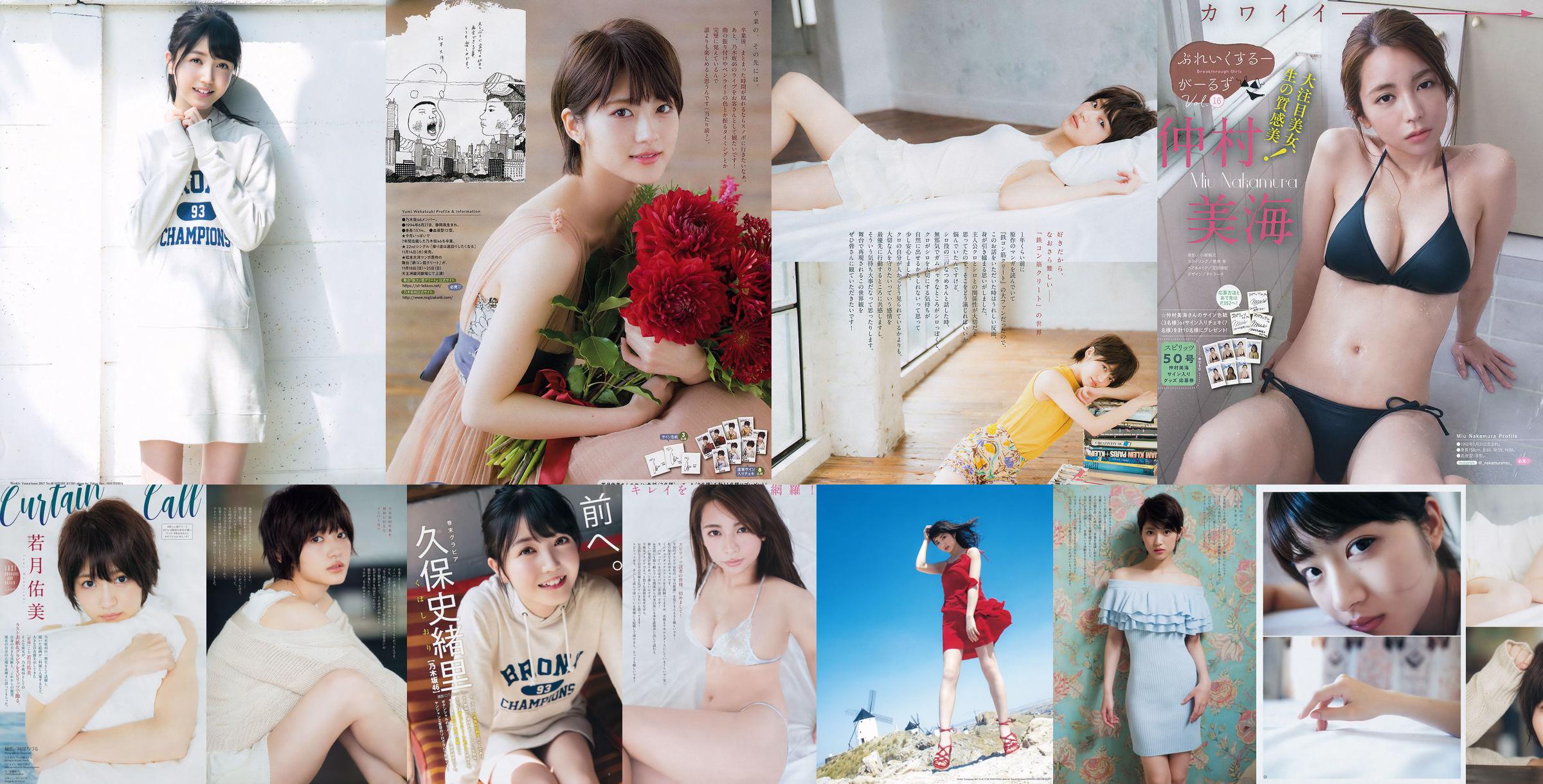 [Wöchentliche große Comic-Geister] Wakazuki Yumi Nakamura Mihai 2018 No.50 Photo Magazine No.8916ce Seite 1
