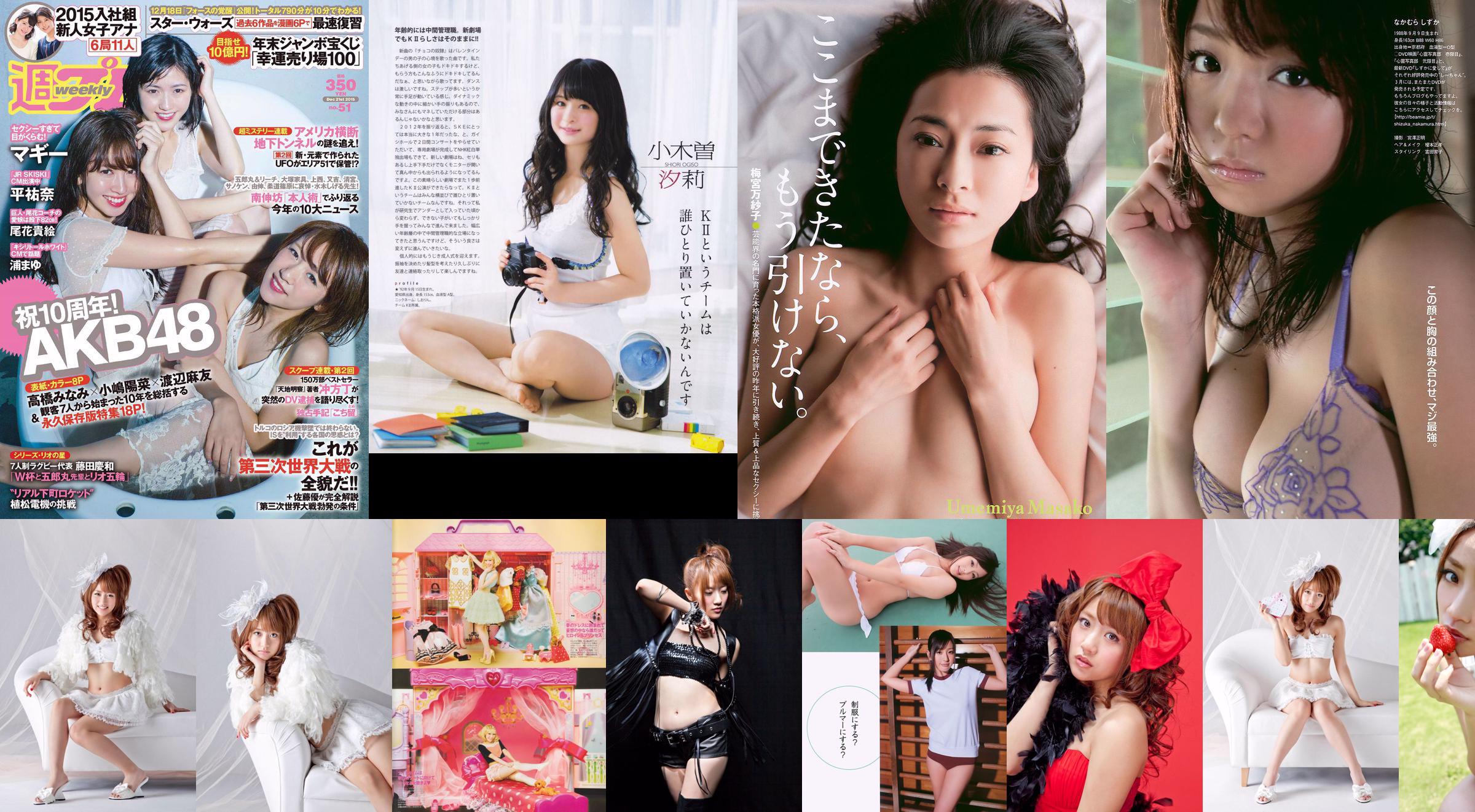 Minami Takahashi / Minami Takahashi << Kleine reuzen >> [YS Web] Vol.469 No.122050 Pagina 1