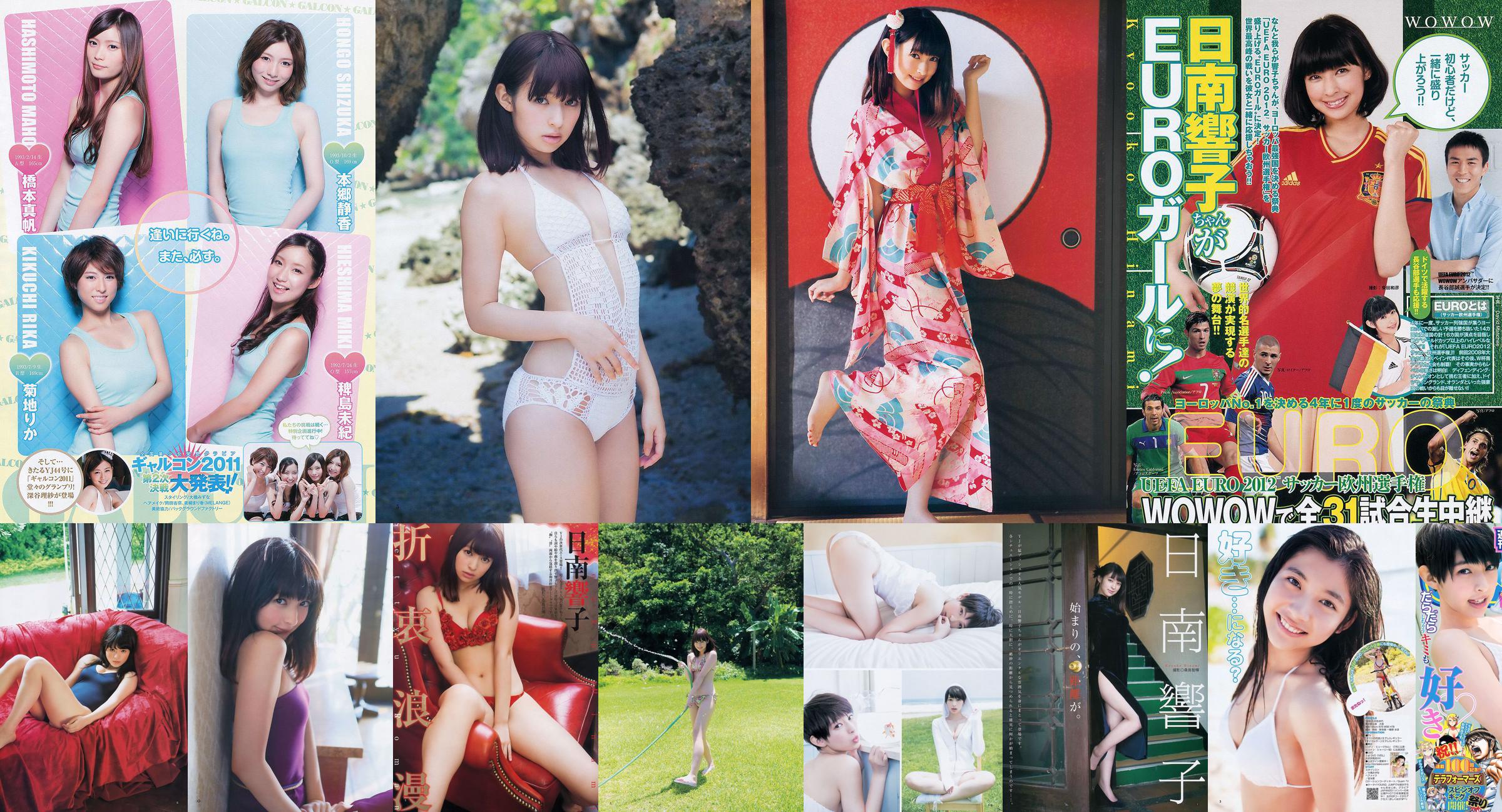 Kyoko Hinami Shizuka Nakamura Galcon Semi-Grand Prix Girls [Weekly Young Jump] 2013 No.19 Photo No.2ab3de Page 1
