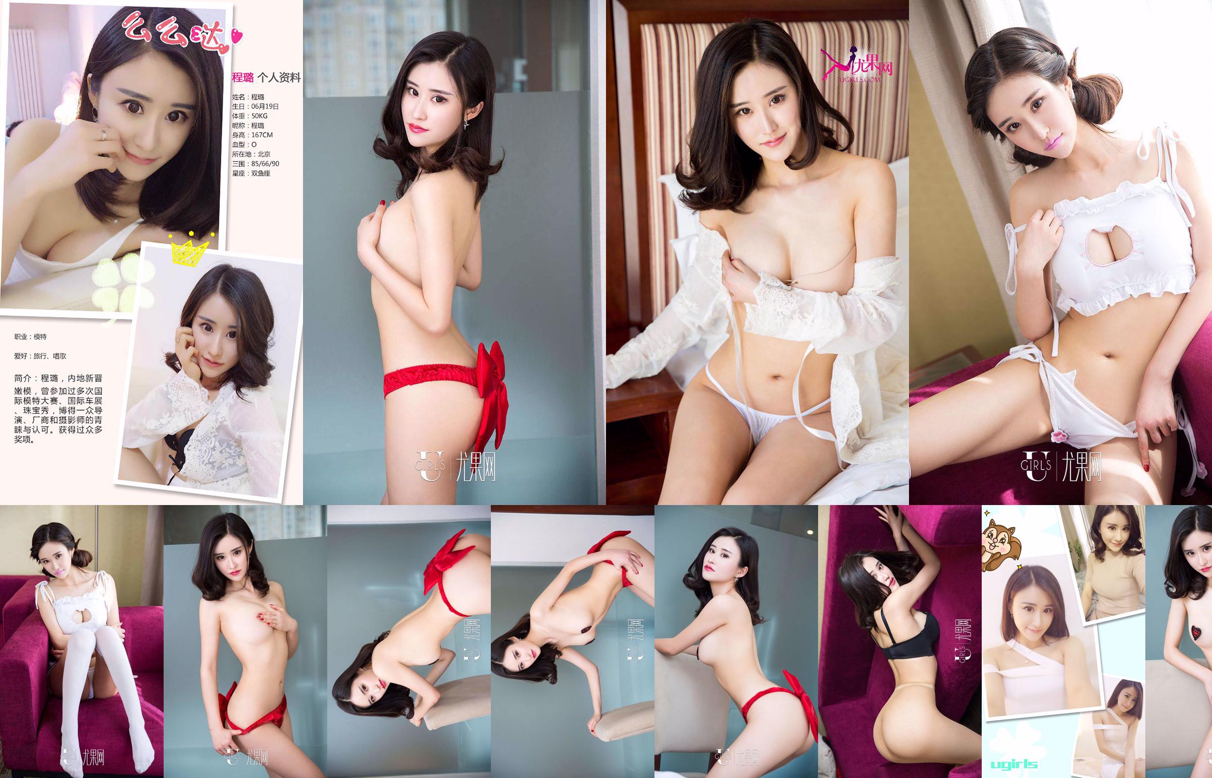 Cheng Lu "Butterfly Temptation" [爱优物Ugirls] No.361 No.13238a Page 1