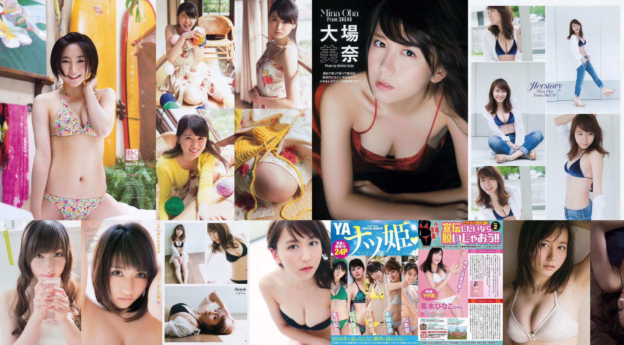 [Young Gangan] Mina Oba Mizuki Fukumura Minori Inudo Hikaru Aoyama 2014 No.21 Photograph No.3b9a19 Page 1
