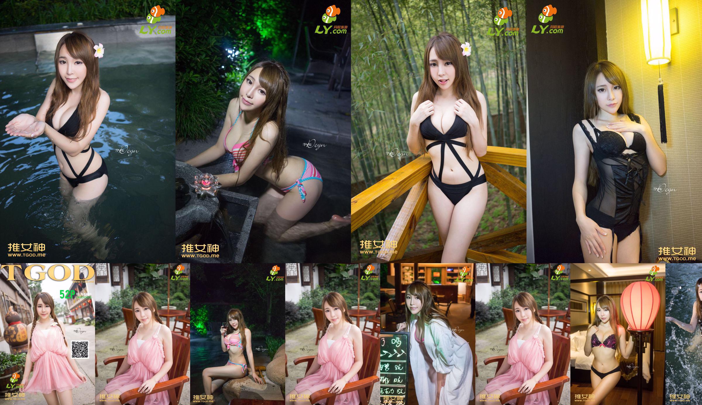 Huang Mengxian "Where Is the Goddess Going Issue 7" [TGOD Push Goddess] No.e61d25 Pagina 1
