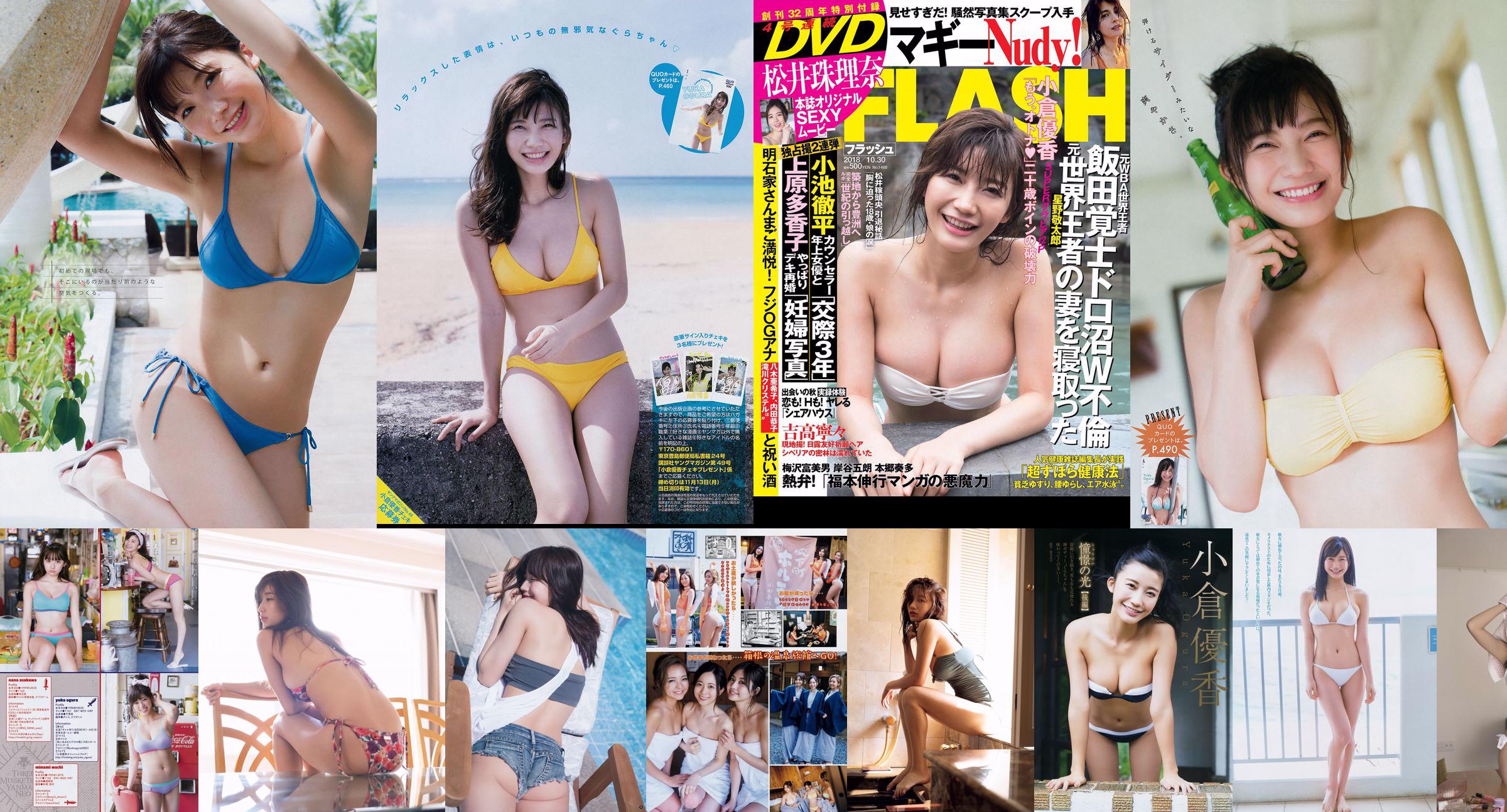 [Gangan Muda] Yuka Ogura 2018 No. 01 Majalah Foto No.efabd9 Halaman 2