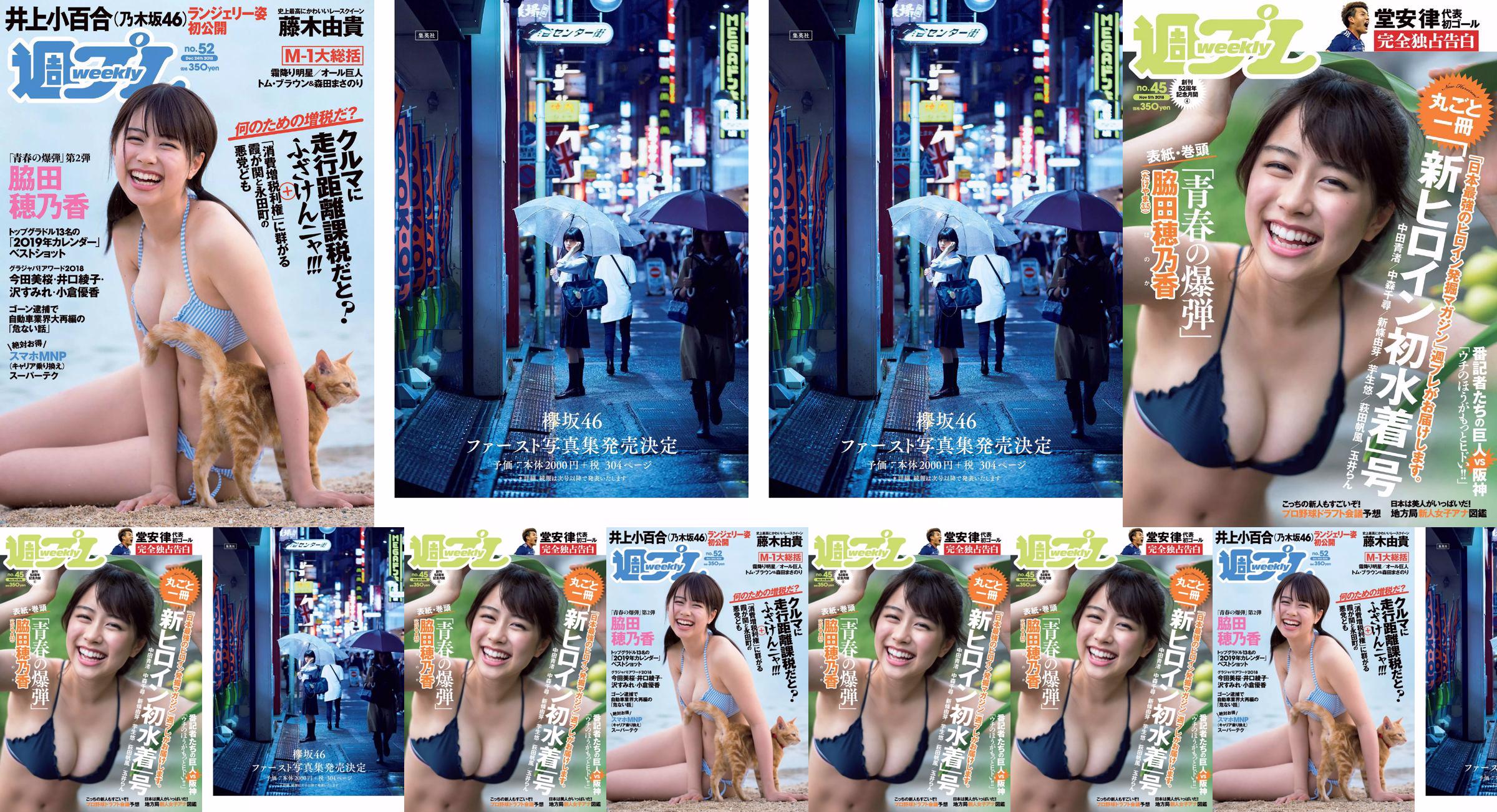 Wakada Honoka, Inoue Sayuri, Mizusawa Yuno, Fujiki Yuki, Koizumi Haruka, Kaito みらい, Tachiki Ayano [Weekly Playboy] 2018 No.52 Photo Magazine No.0908e6 Seite 1