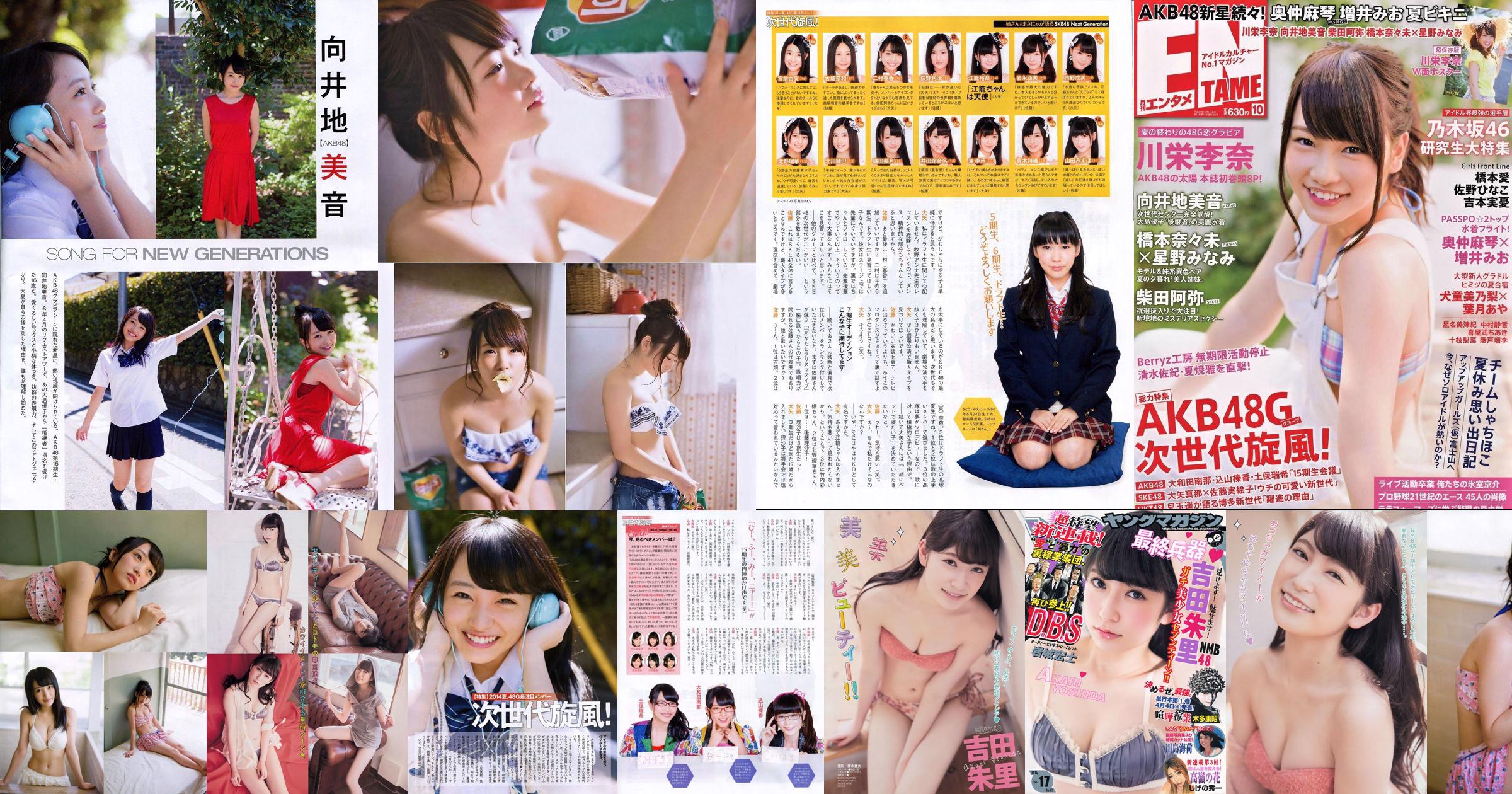 [Young Magazine] 吉田朱里 川島海荷 2014年No.17 写真杂志 No.9699f8 ページ1