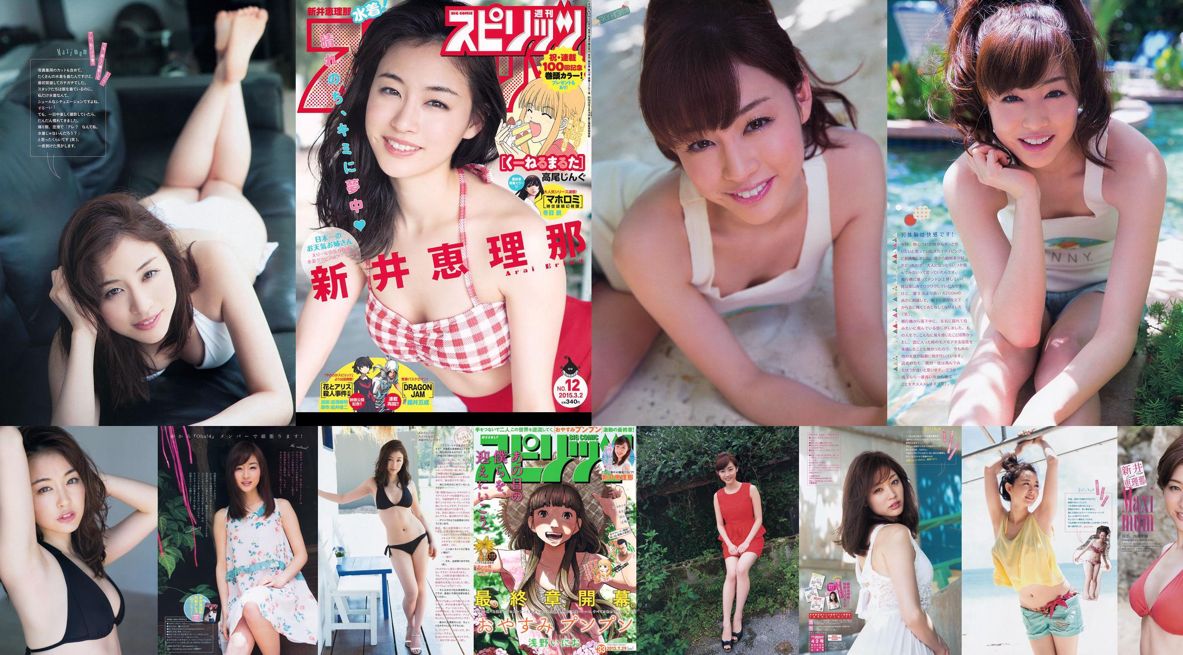 [Weekly Big Comic Spirits] Majalah Foto Erina Arai No. 12 tahun 2015 No.d0978f Halaman 1
