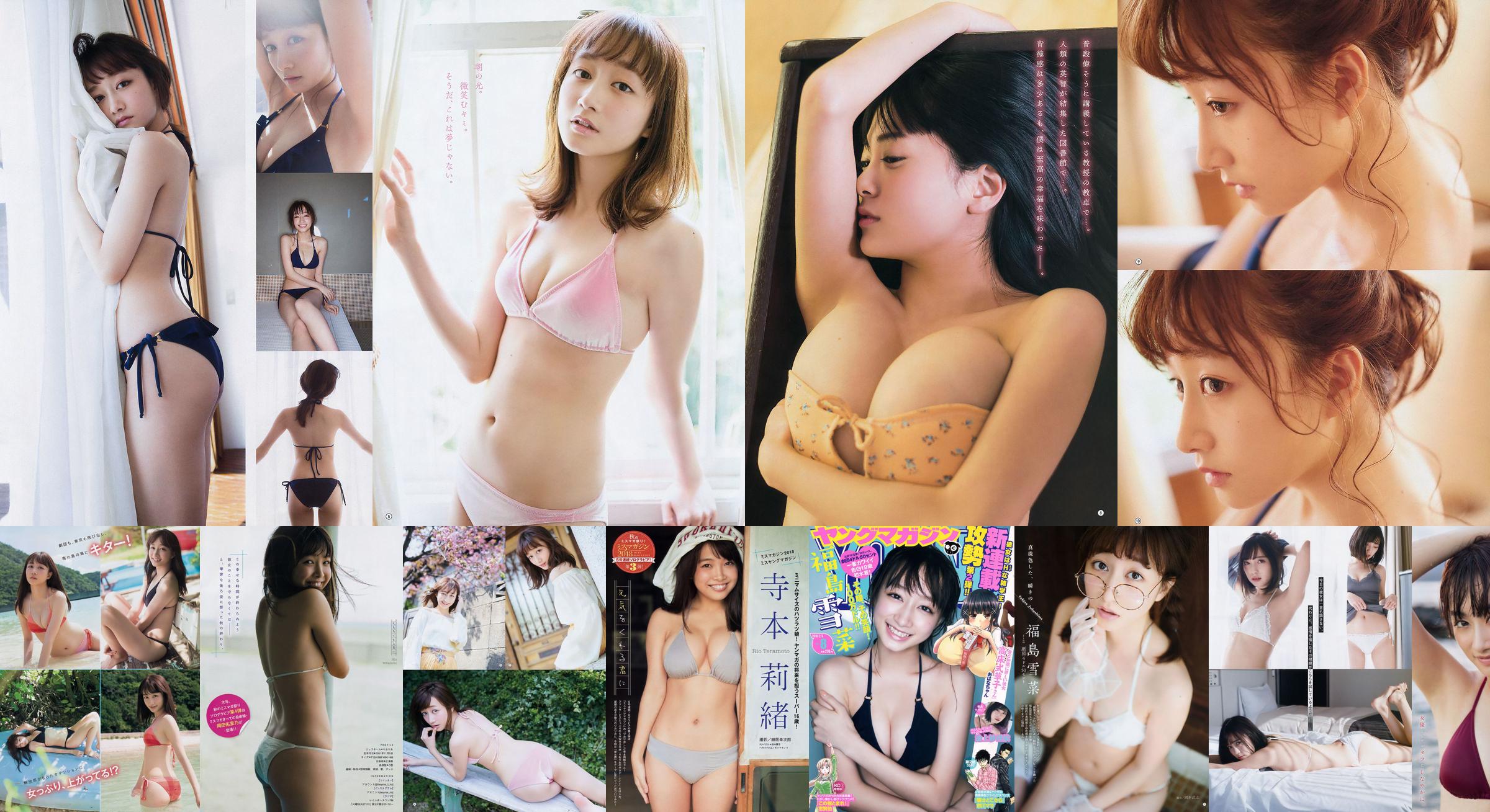 [Young Magazine] Yukina Fukushima Rio Teramoto 2018 No.50 Photograph No.d056be Page 4