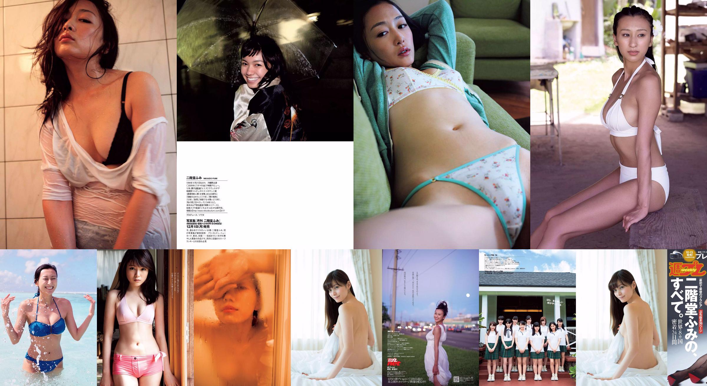 니카이도 후미 [Weekly Playboy] 2016 년 No.43 사진 杂志 No.4f63c3 페이지 1