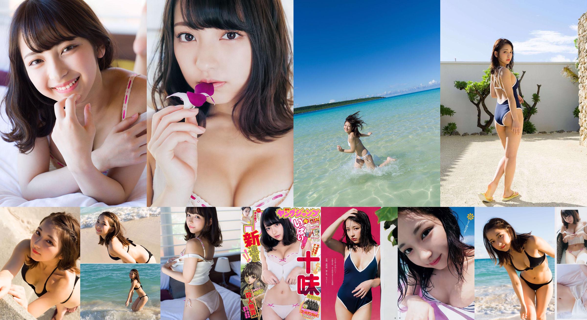 Shimizu Ayano [Wekelijkse Young Jump] 2018 No.45 Photo Magazine No.b57acd Pagina 1