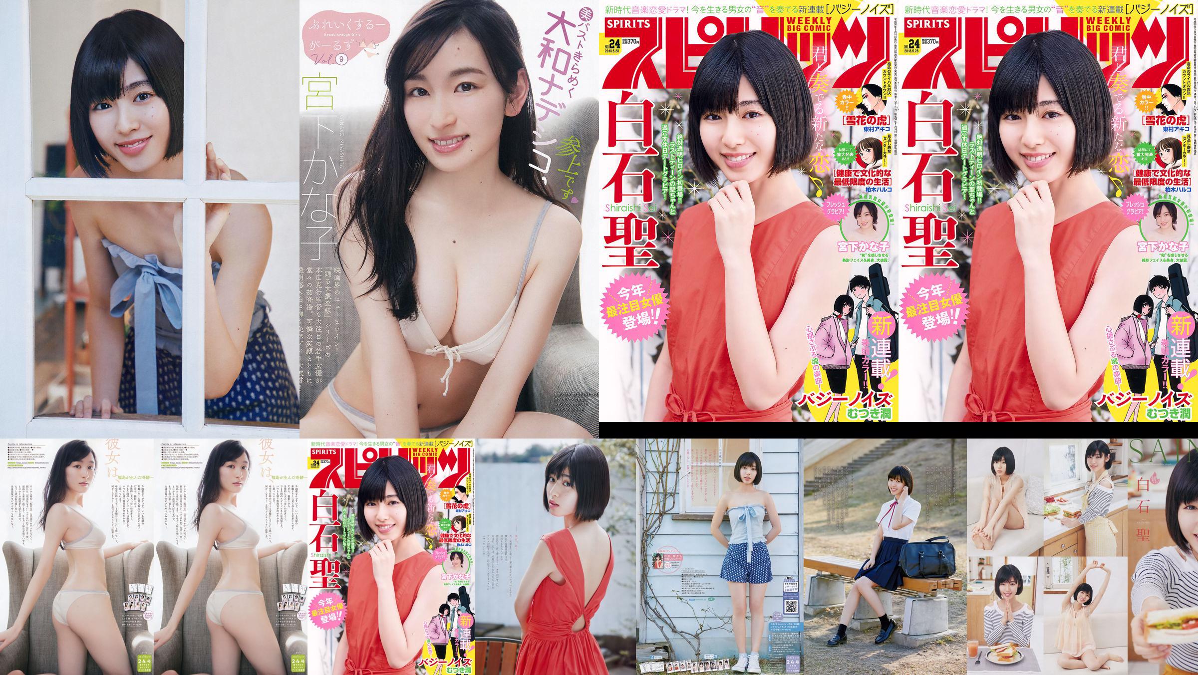 Yuria Kizaki Nana Okada AKB48 Under Girls [Saut hebdomadaire des jeunes] 2015 No.36-37 Photographie No.3c450c Page 5