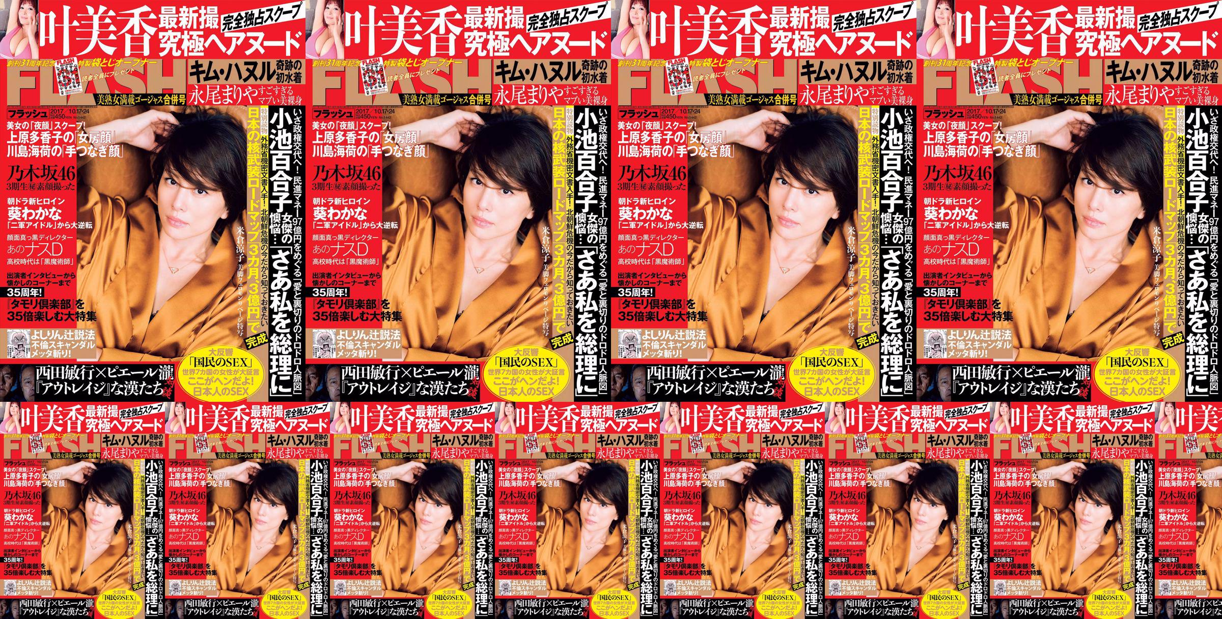 [FLASH] Yonekura Ryoko Ye Meixiang Tachibana Flower Rin Nagao Rika 2017.10.17-24 นิตยสารภาพถ่าย No.95943b หน้า 1
