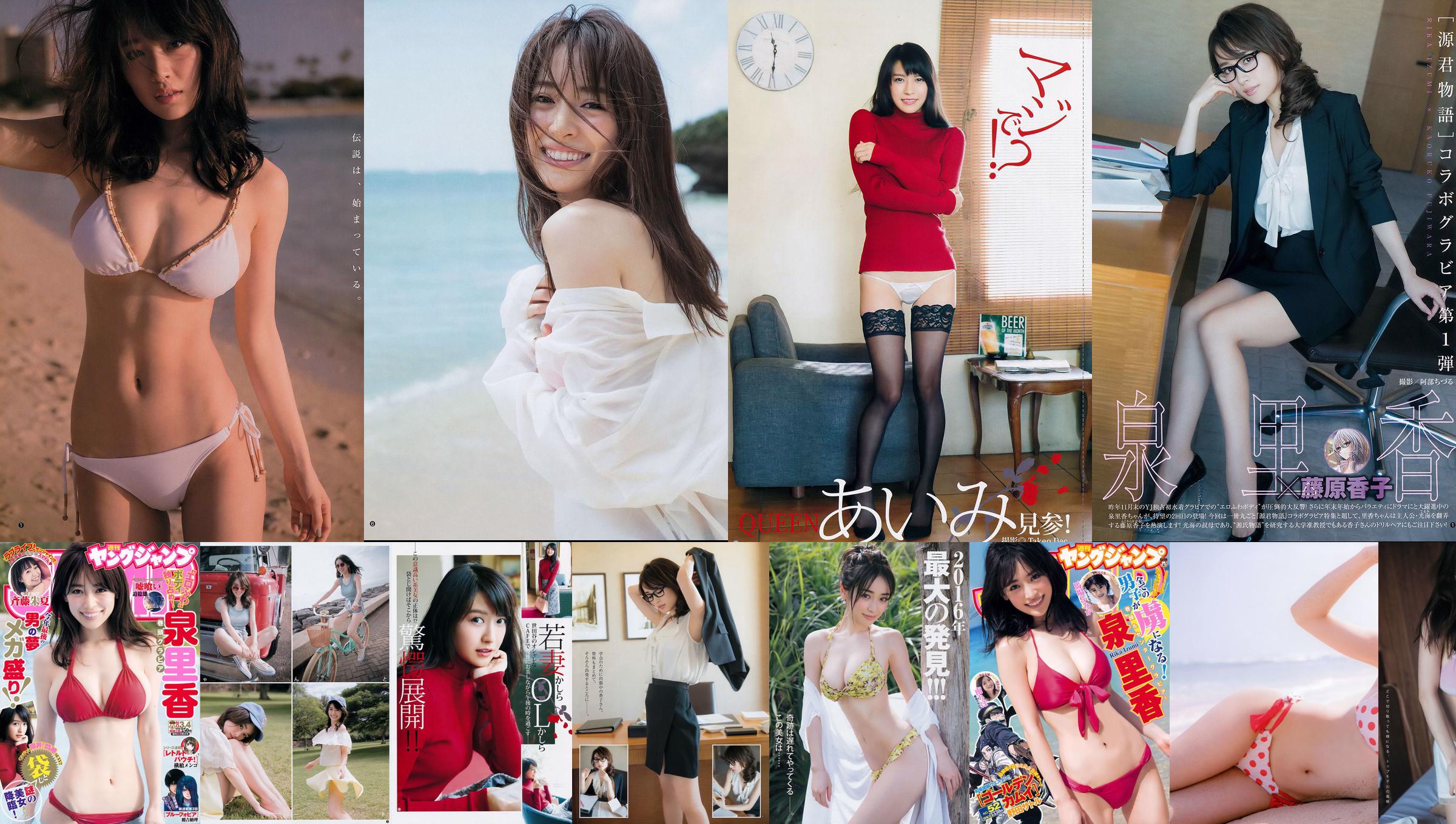 R Rika Izumi Aimi Shuka Saito [Weekly Young Jump] 2018 nr 03-04 Photo Magazine No.29f932 Strona 6