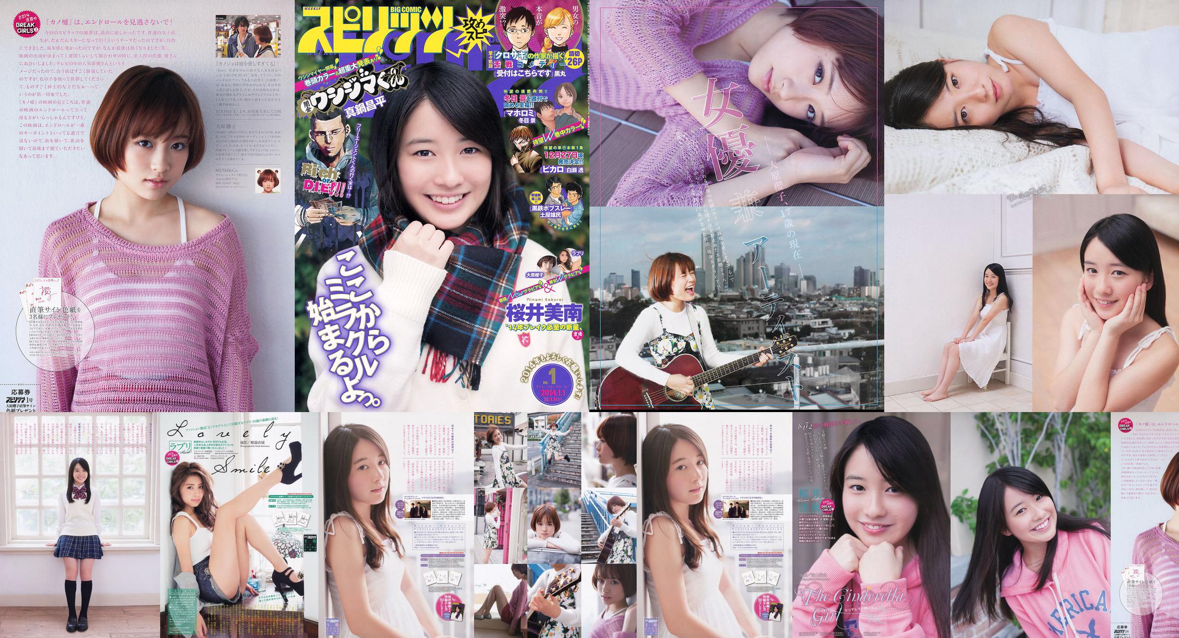 [Weekly Big Comic Spirits] 桜井美南 大原櫻子 2014年No.01 写真杂志 No.4363b0 第4頁