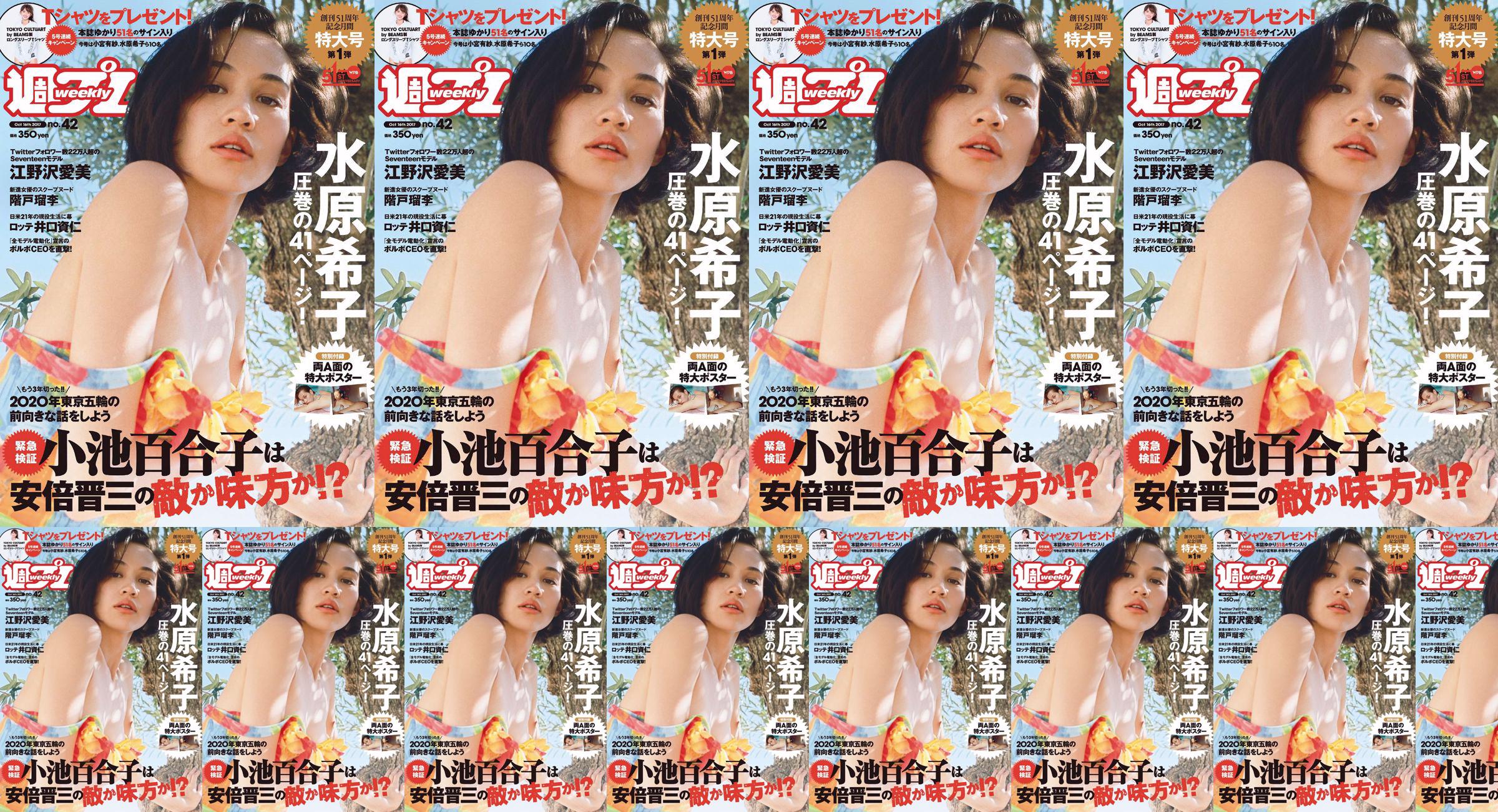 Kiko Mizuhara Manami Enosawa Serina Fukui Miu Nakamura Ruri Shinato [Weekly Playboy] 2017 No.42 Photo Magazine No.574a75 Trang 17