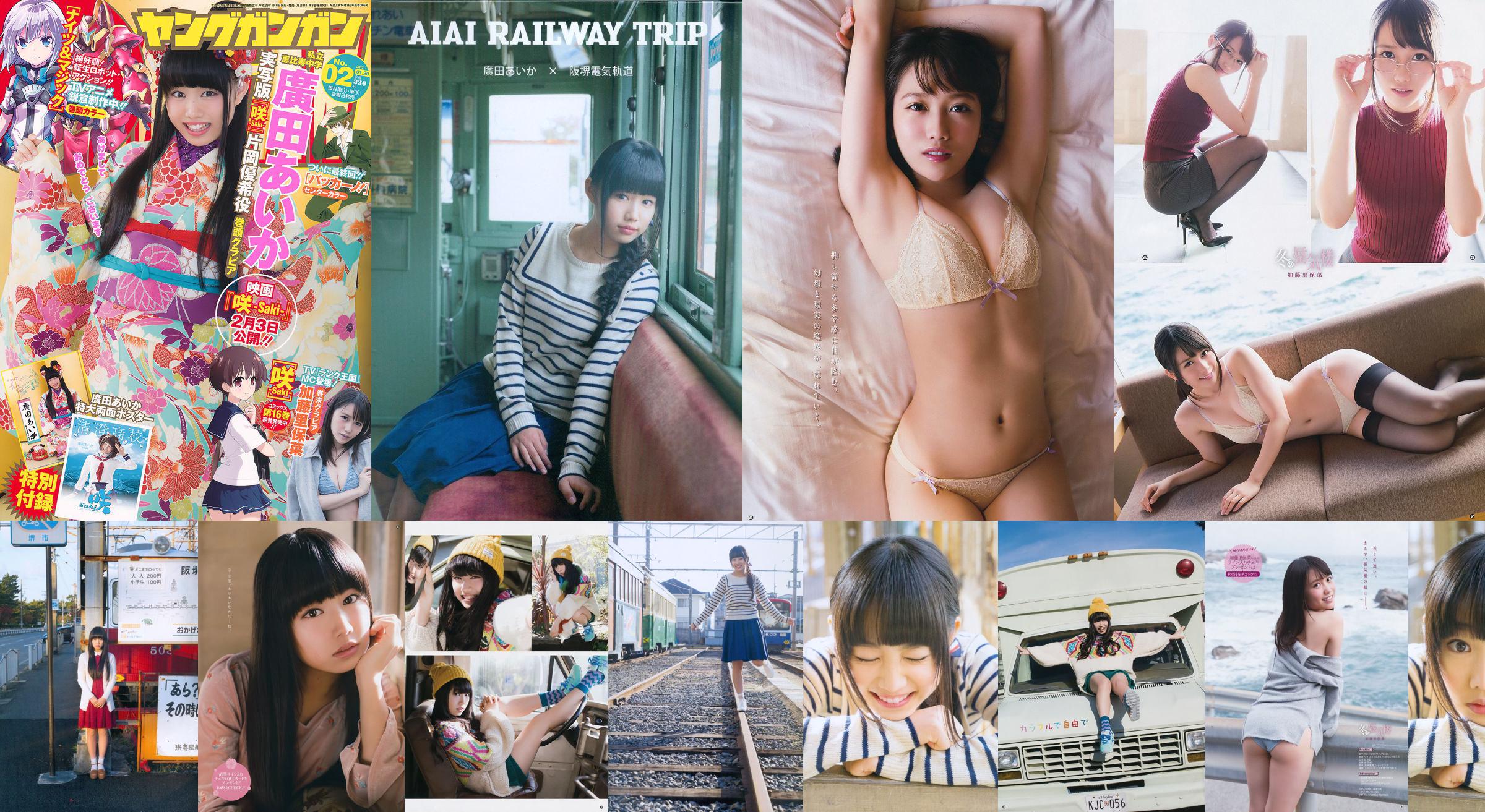 Hirota Aihua / Hirota Aika "AIAI RAILWAY TRIP" foto-dvd-boek [PB] No.782b17 Pagina 1