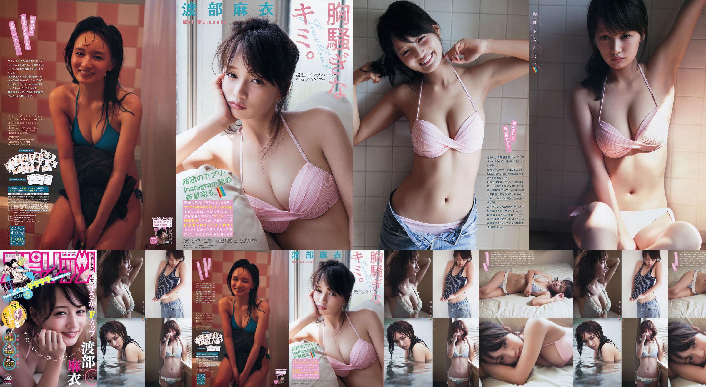 [Weekly Big Comic Spirits] Watanabe Mai 2015 No.40 Photo Magazine No.521e2c Página 1