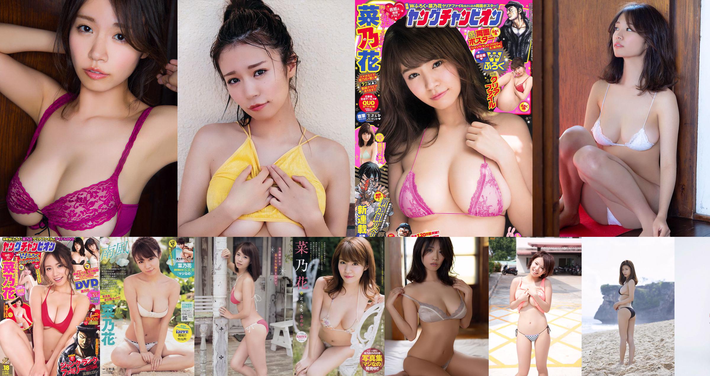 Nanoka Naohana [Bomb.TV] Februar 2013 No.606752 Seite 1