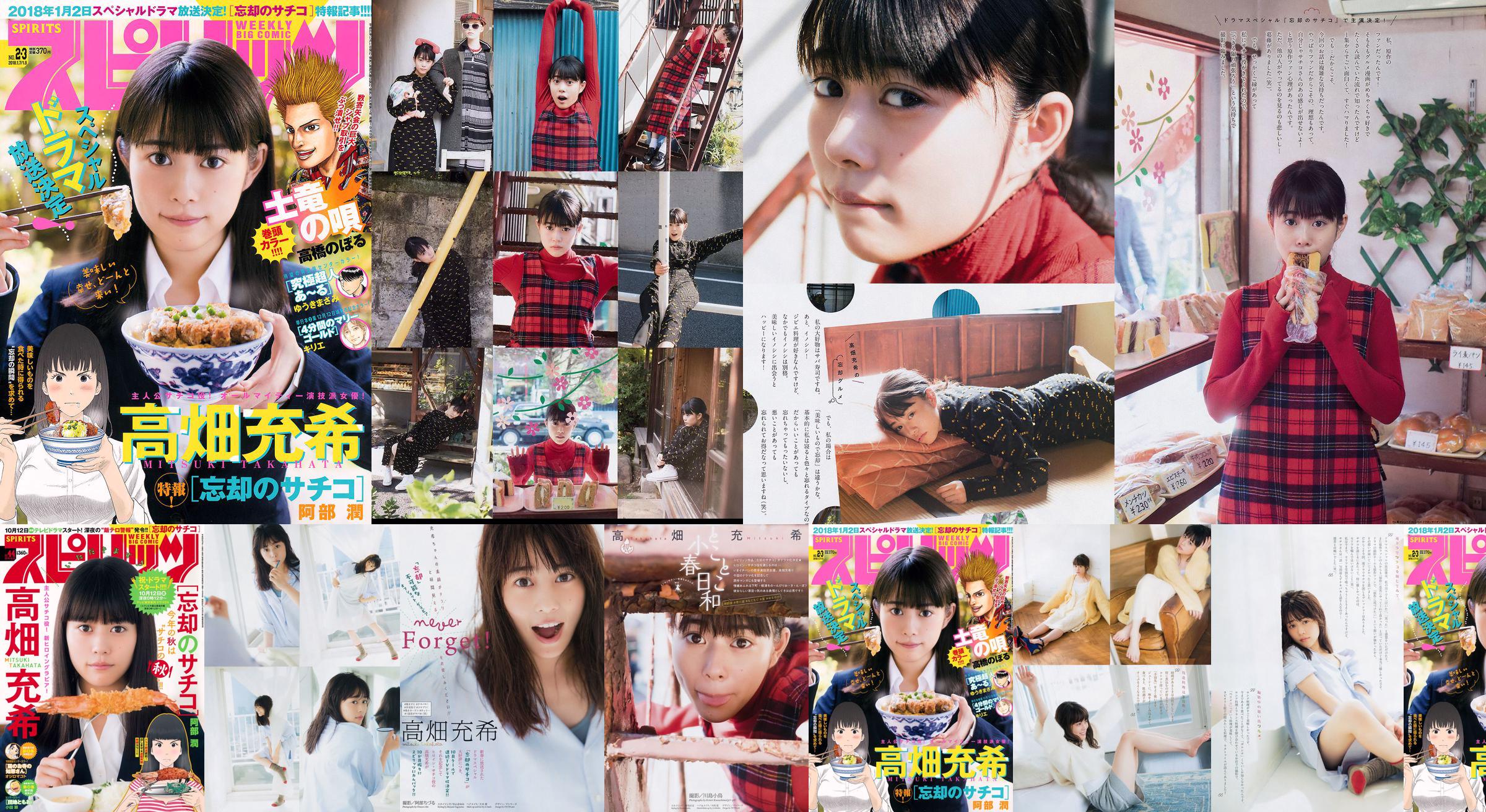 [Weekly Big Comic Spirits] Mitsuki Takahata 2018 No.02-03 Photo Magazine No.6f56d1 Pagina 3