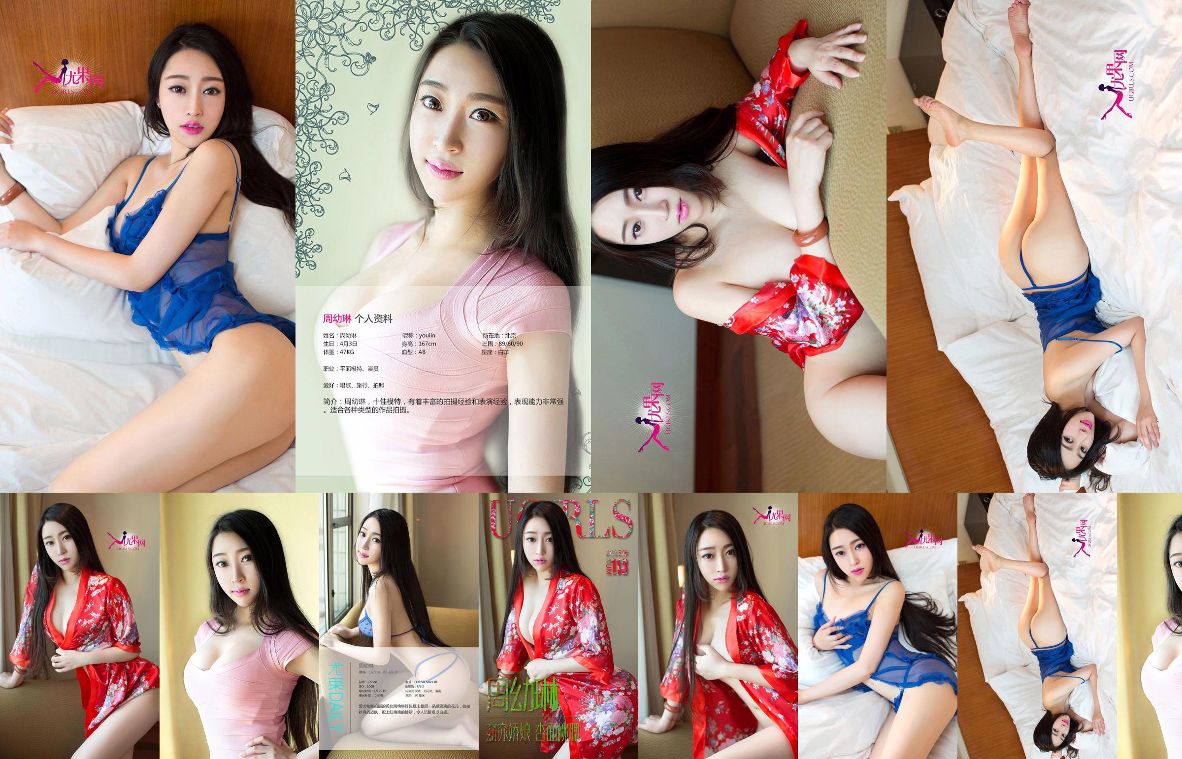 Zhou Youlin "Een mooi meisje met abrikozengezicht en perzikwangetjes" [Love Youwu Ugirls] No.113 No.6a88ee Pagina 1