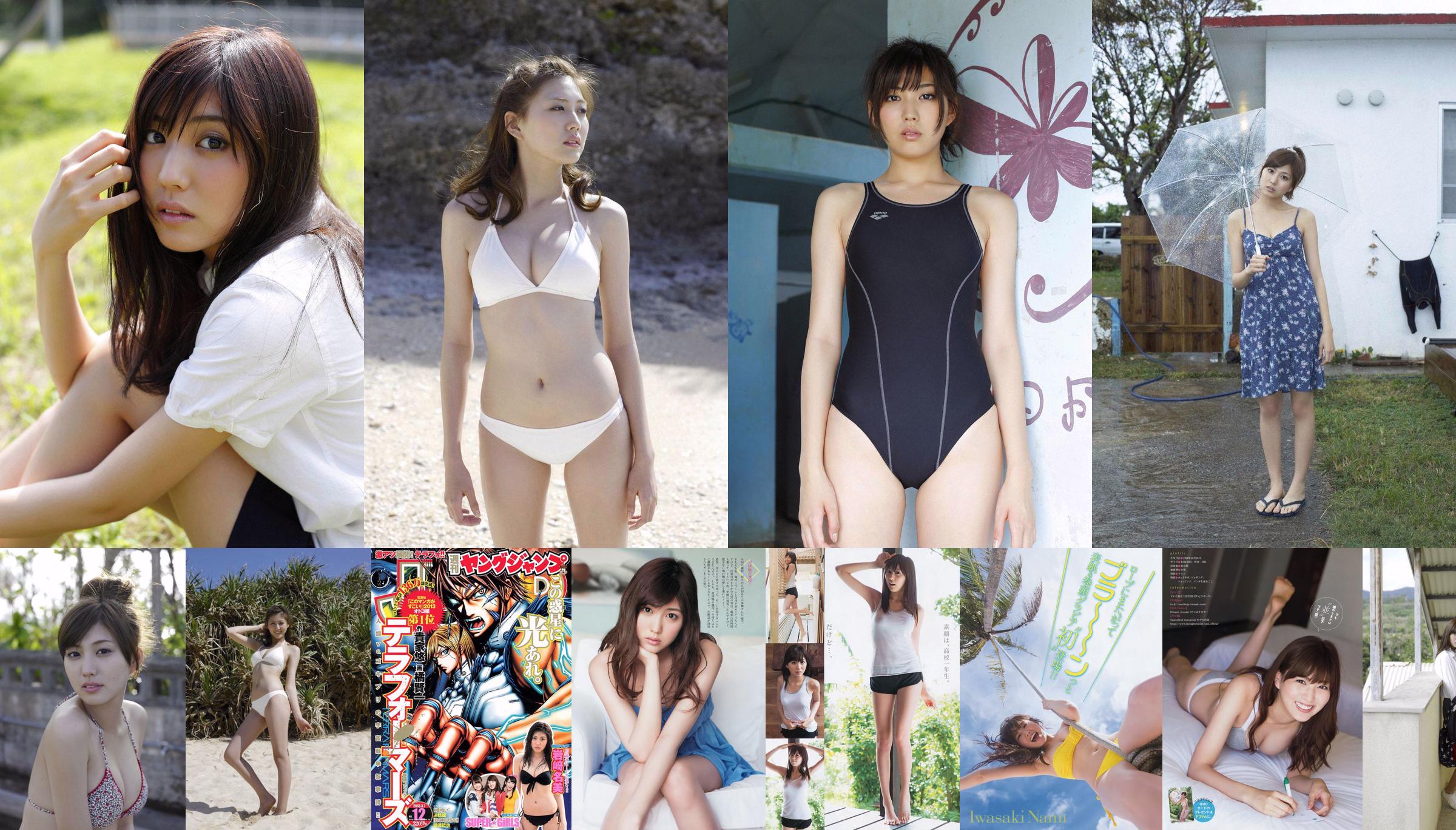 [Young Magazine] Nami Iwasaki juni Amaki 2016 nr 33 foto No.a442f7 Pagina 4