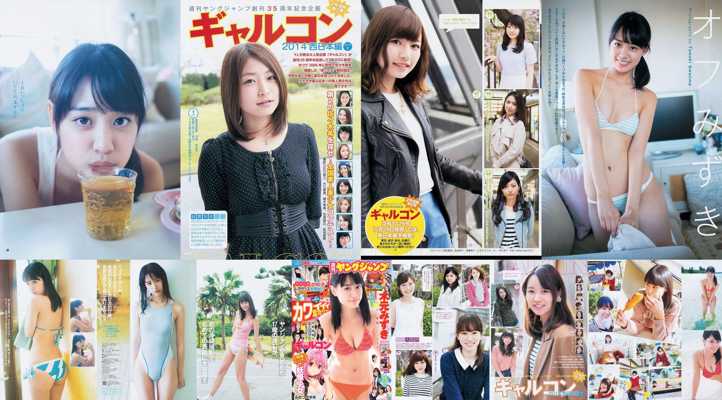 木元みずき 橋本真帆 [Weekly Young Jump] 2014年No.08 写真杂志 No.f450fc 第4页