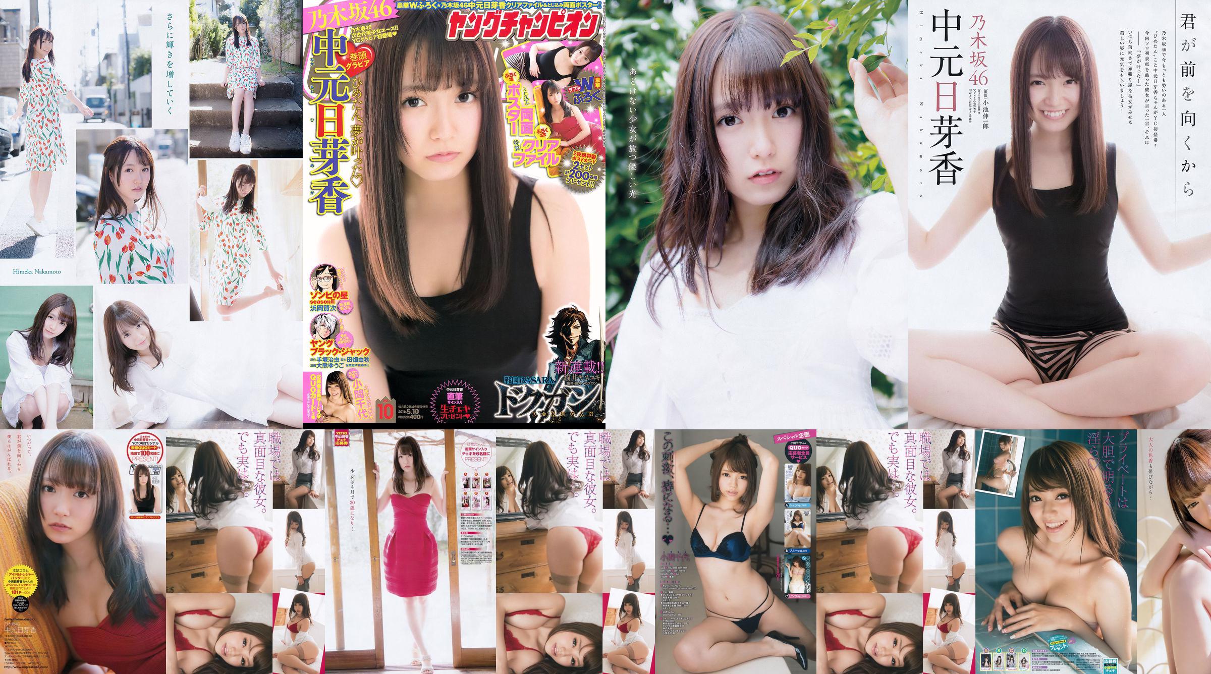 [Junger Champion] Nakamoto Nichiko Koma Chiyo 2016 Nr. 10 Fotomagazin No.f97d6b Seite 3