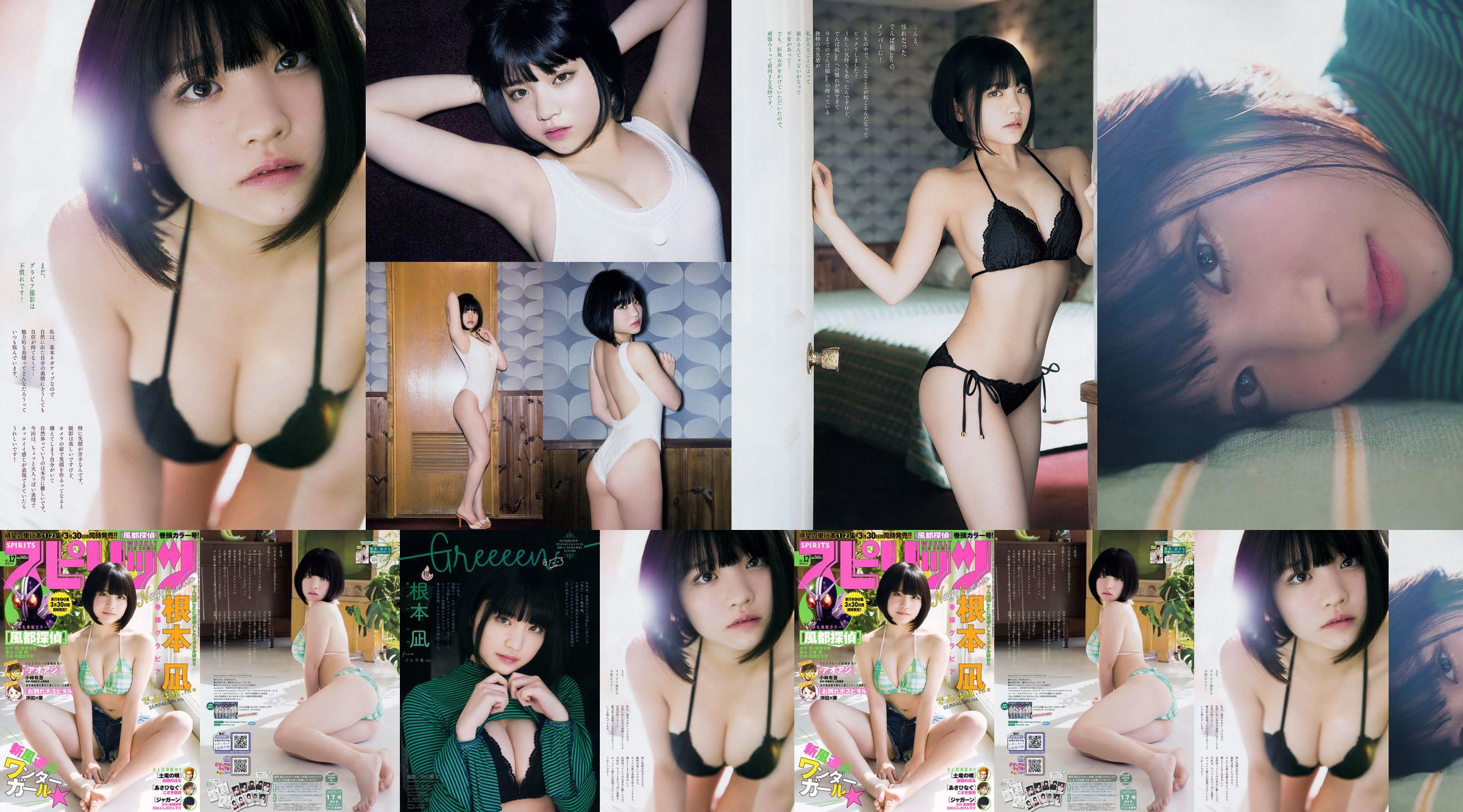 [Weekly Big Comic Spirits] 根元凪 Nagi Nemoto 2018年No.17 写真杂志 No.5494d7 第1頁