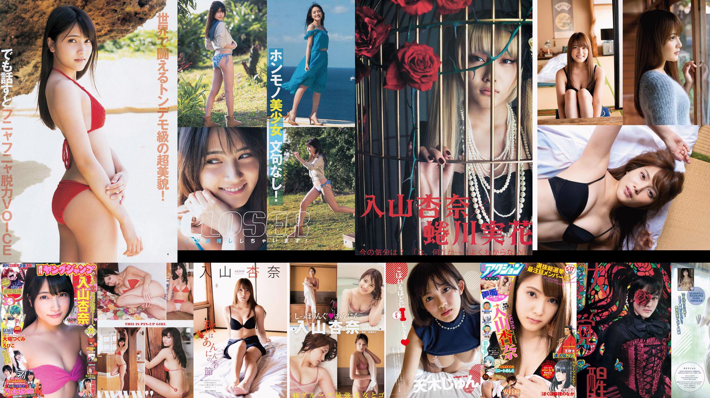 Anna Iriyama Takasaki Seiko YJ × Nogizaka 46 [Weekly Young Jump] 2014 Magazine photo n ° 23 No.5850dd Page 1