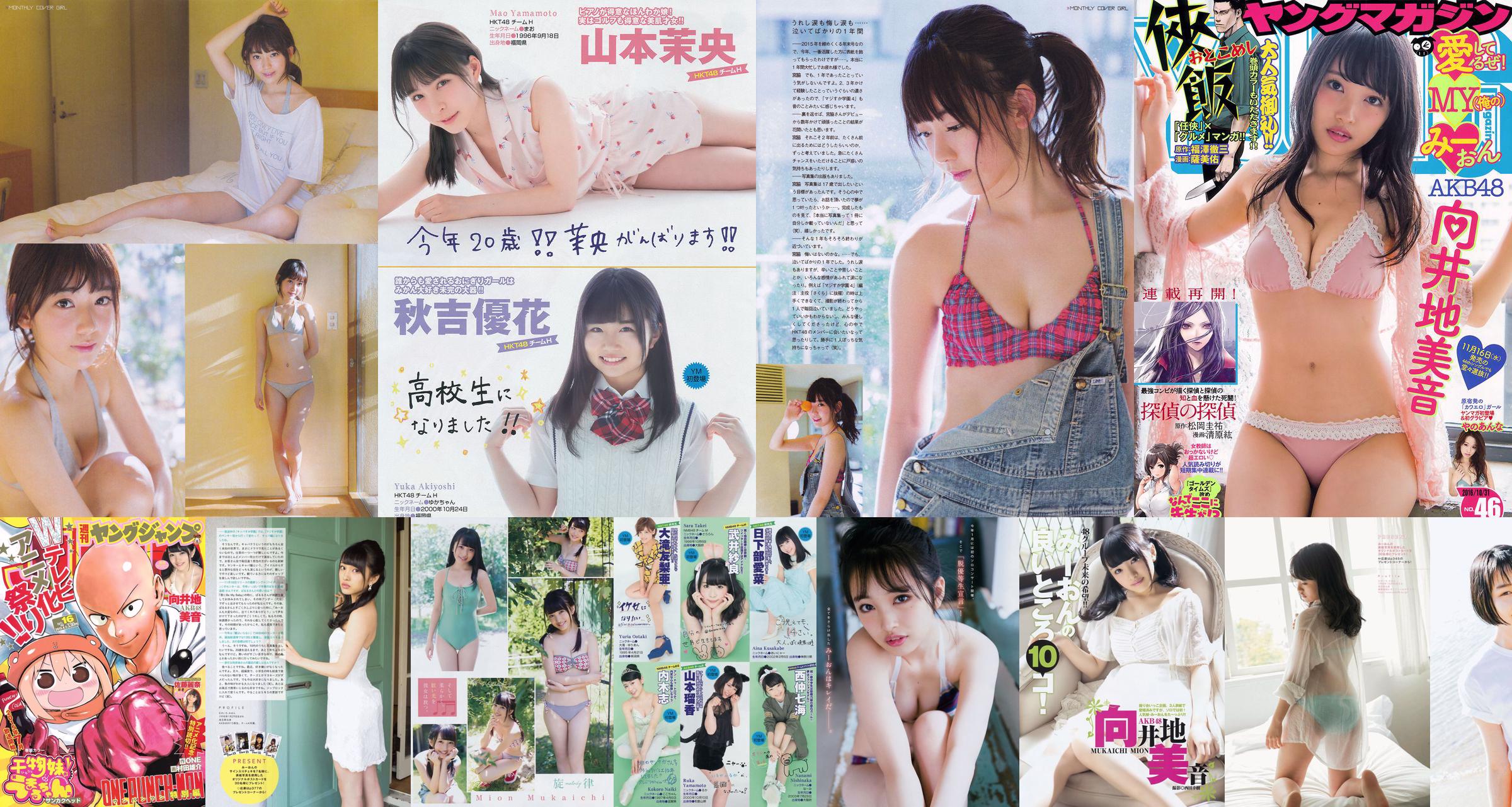 [Majalah Muda] Foto No.24 Mion Mukaichi Rin Kaname 2017 No.bcf23e Halaman 2