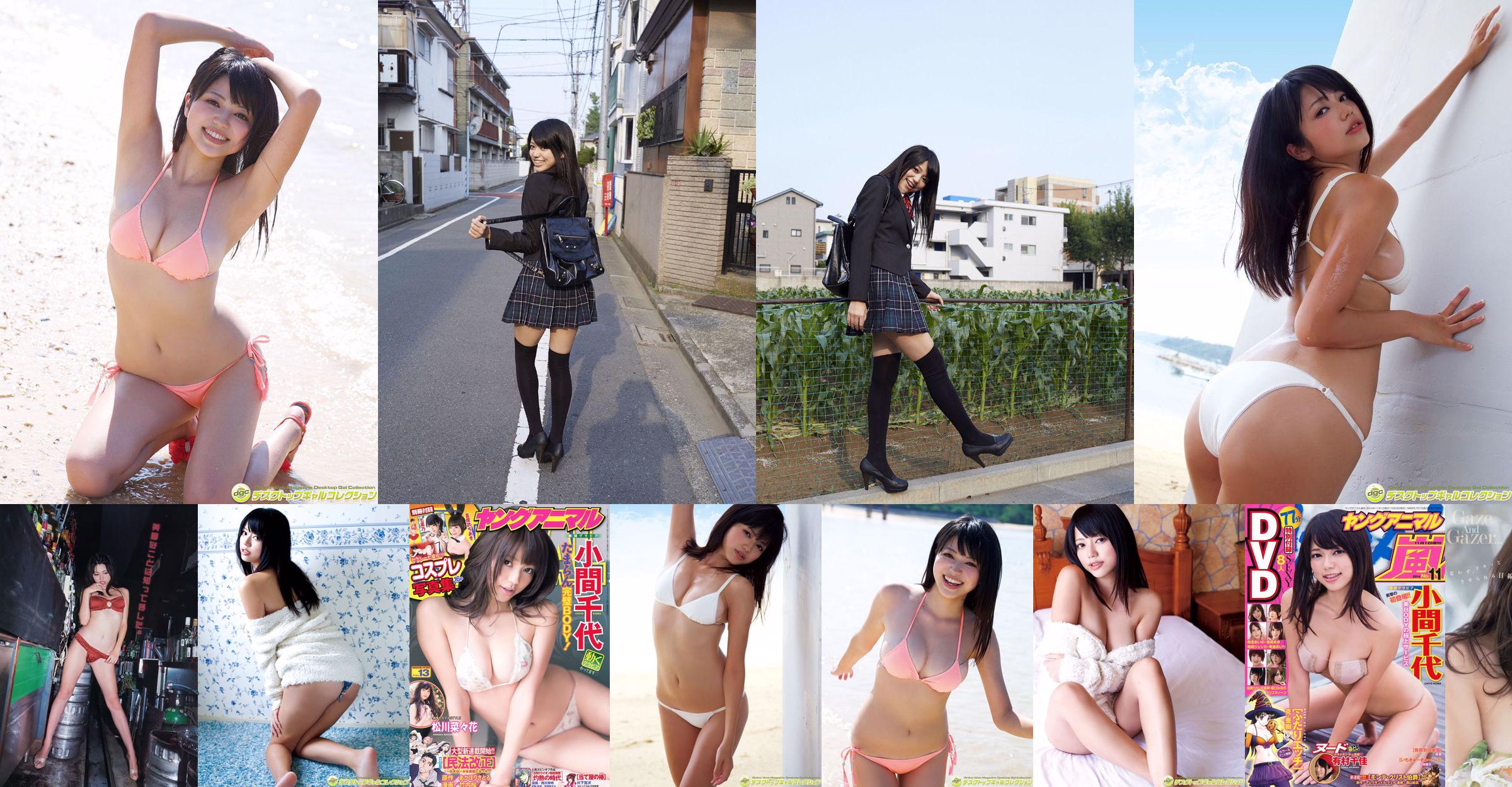 Chiyo Koma [Numero speciale di Young Animal Arashi] Rivista fotografica n. 11 2014 No.c25737 Pagina 4