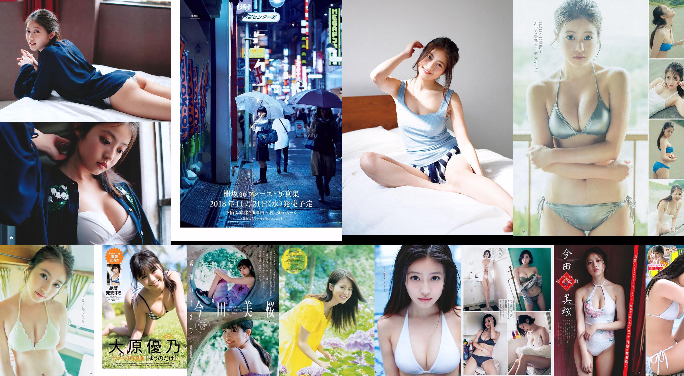 Imada Misakura Sekine Yona exportou Arisha [Weekly Young Jump] No. 48 Photo Magazine em 2018 No.e677ca Página 1