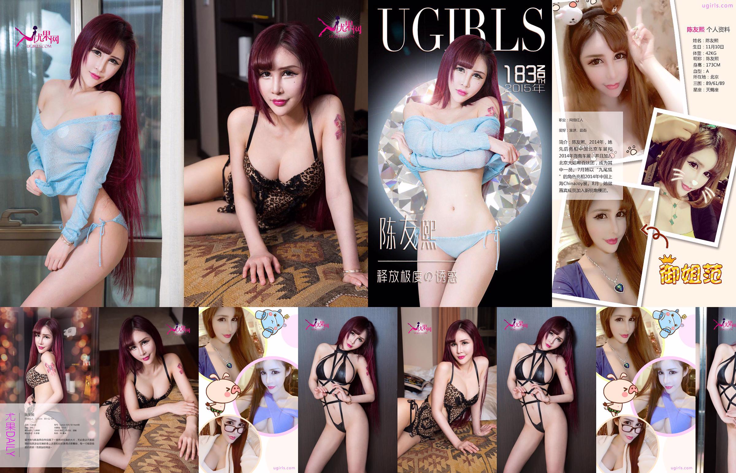 Chen Youxi "Release the Temptation of Jealousy" [爱优物Ugirls] No.183 No.aafcef Page 1