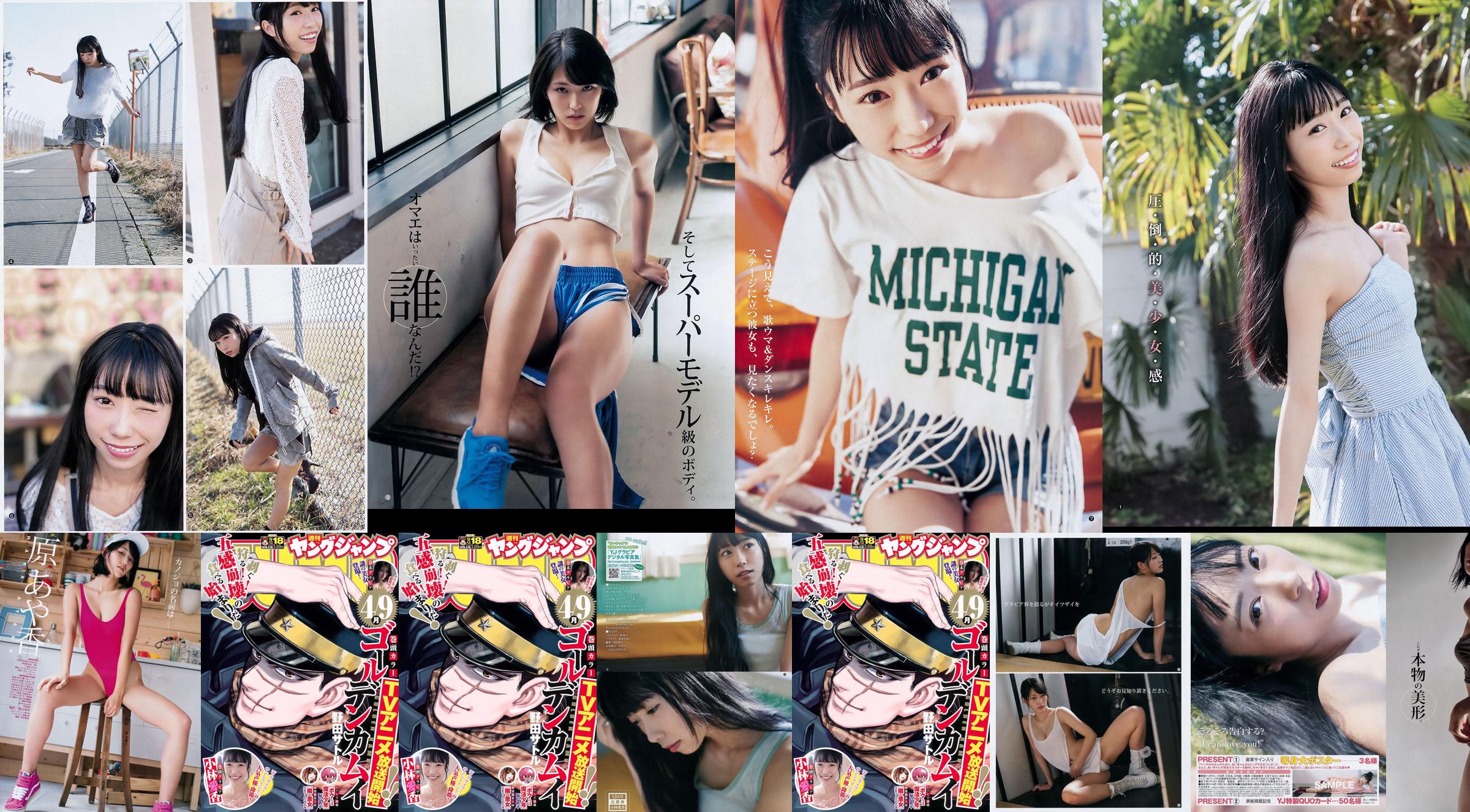Aika Kobayashi Ayaka Hara [Weekly Young Jump] Photographie n ° 18 2018 No.2837ed Page 1